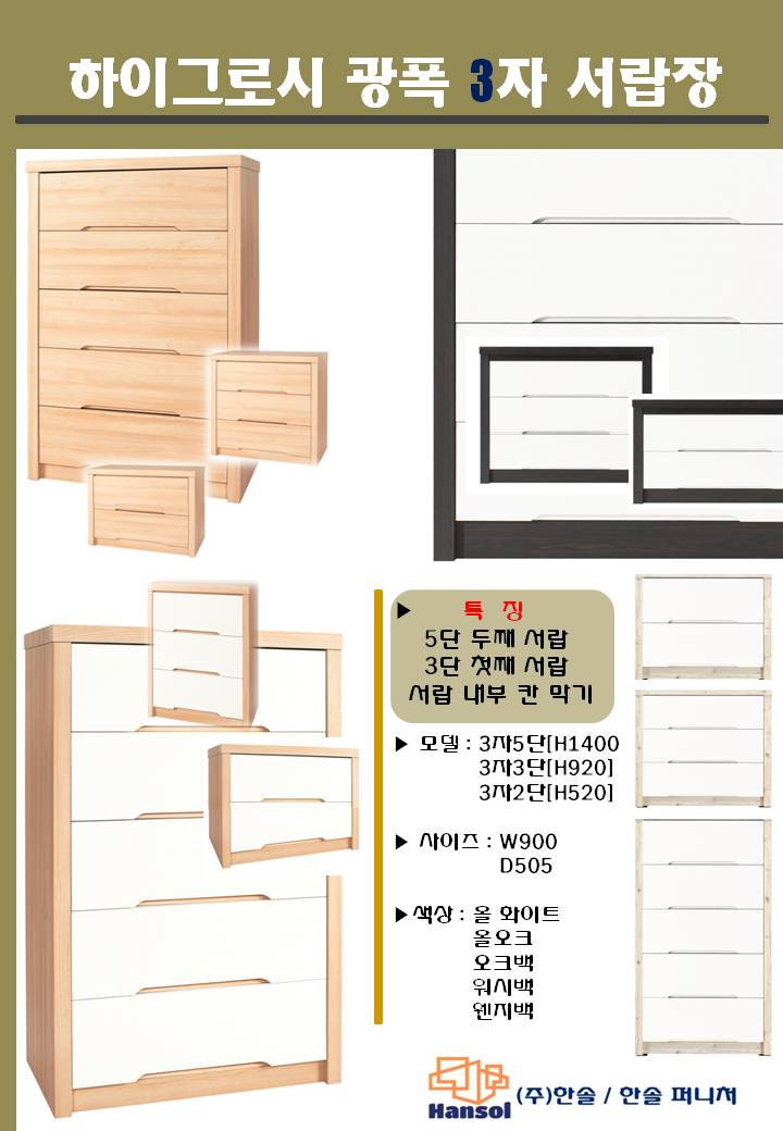 한솔퍼니처