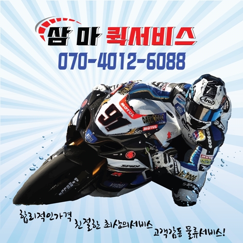 삼마퀵서비스