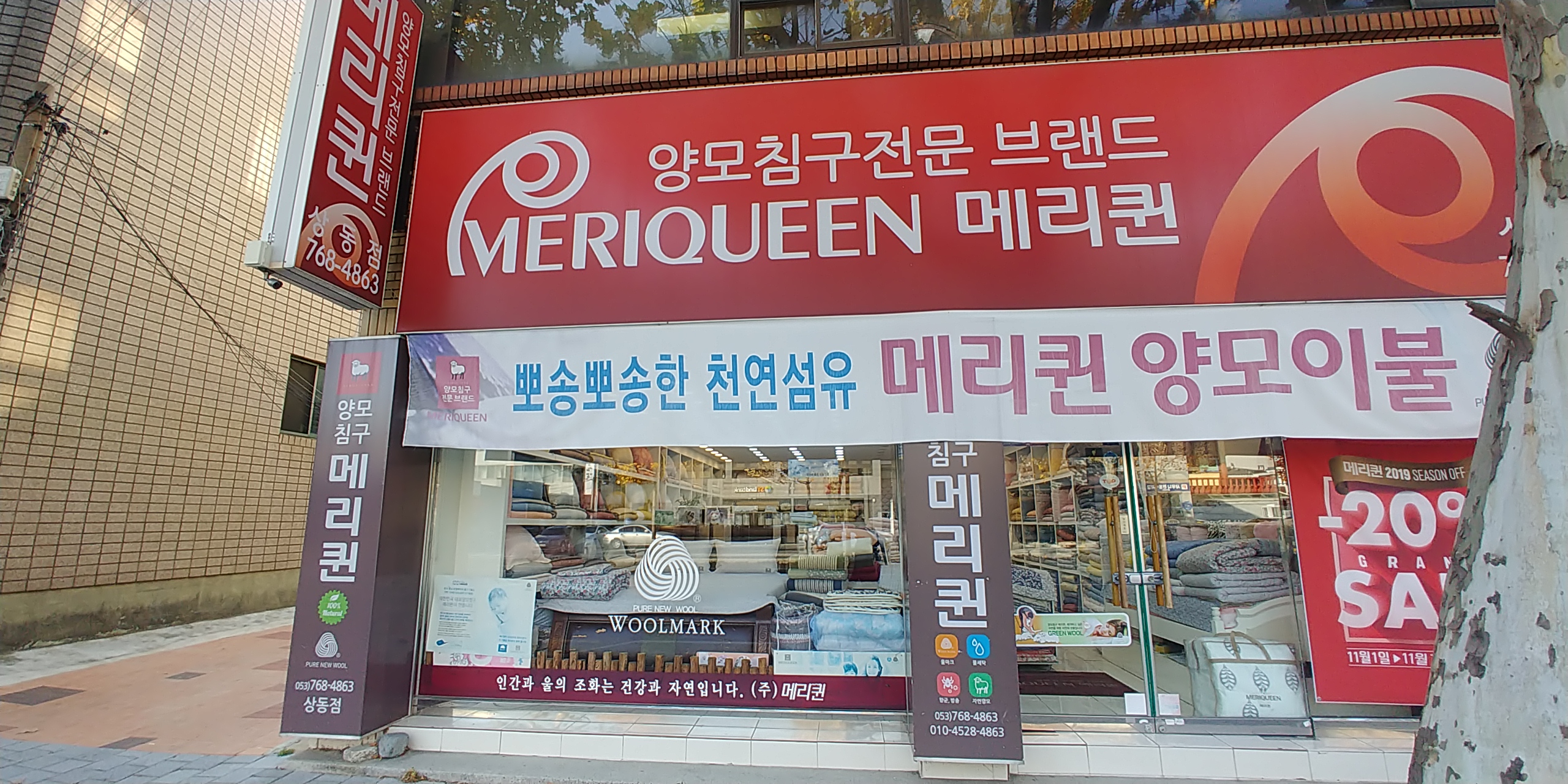 메리퀸 대구상동점