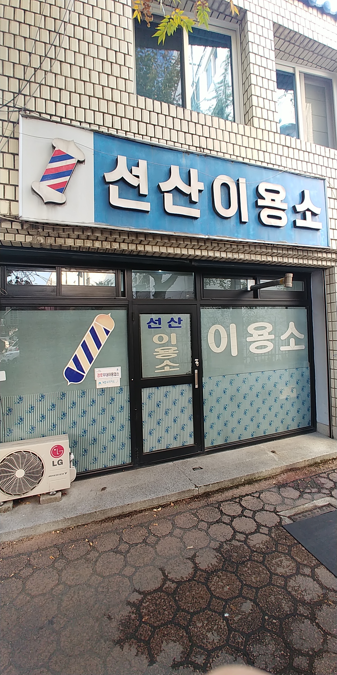 선산이용소