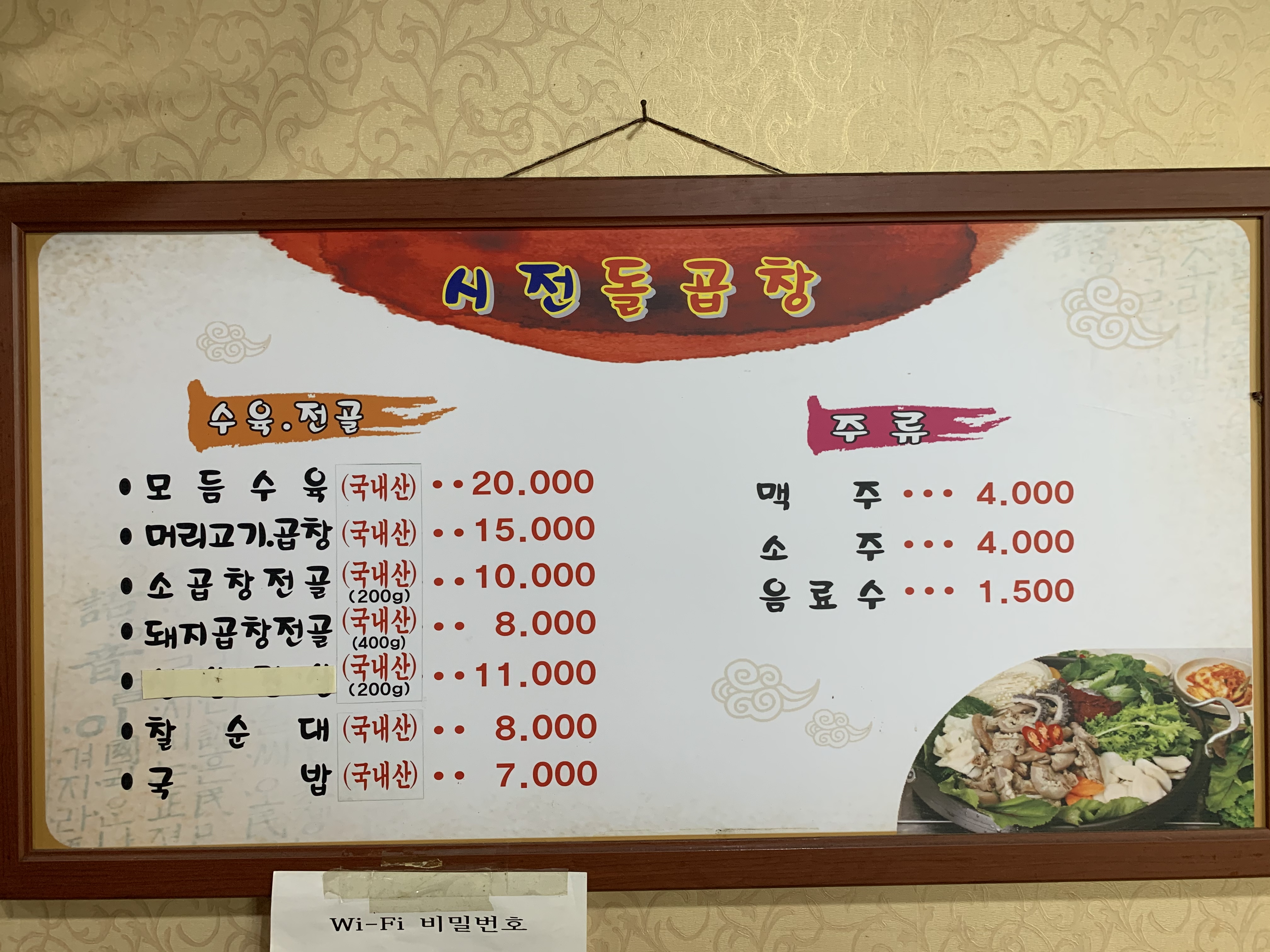 시전돌곱창