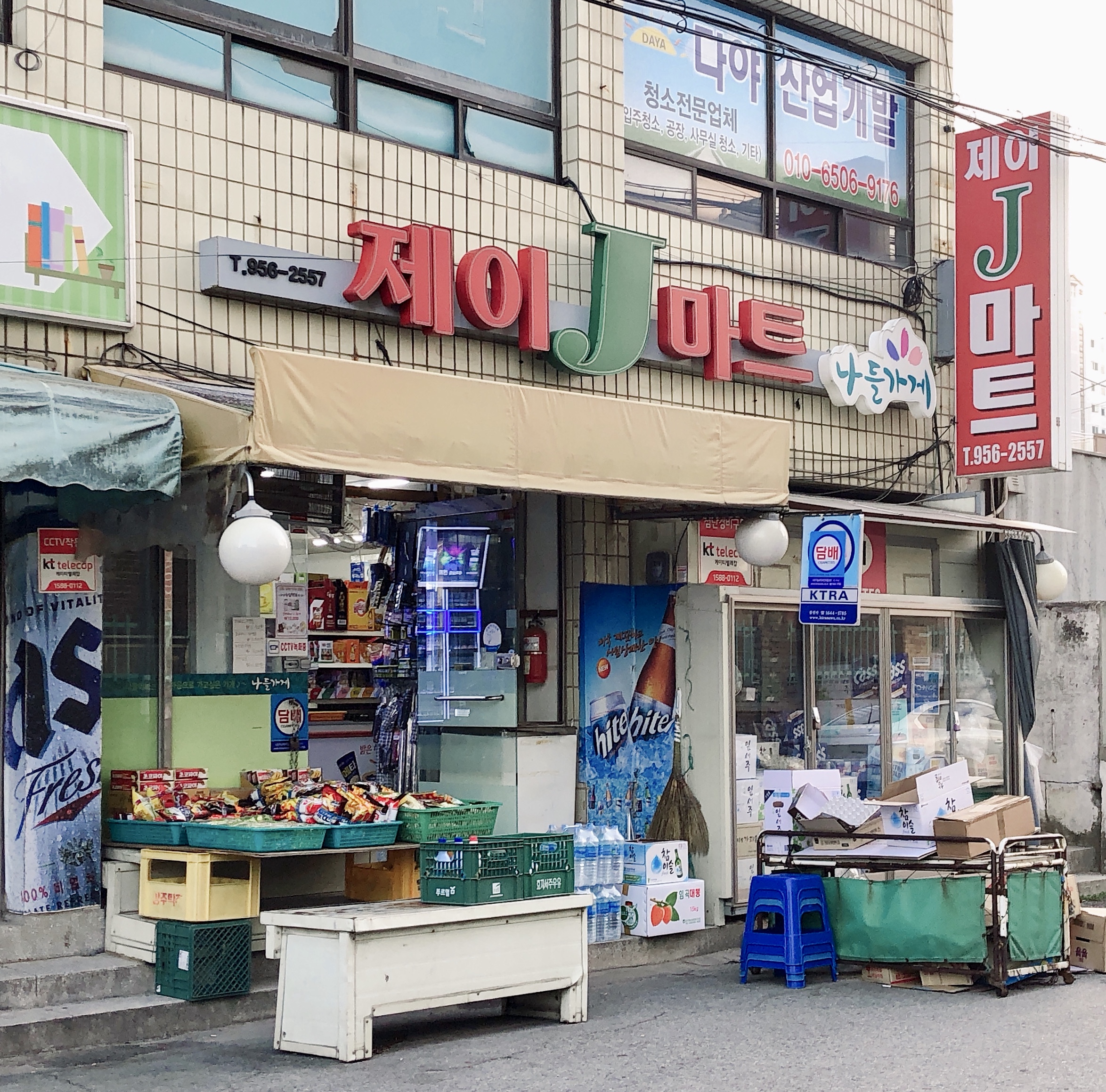나들가게 제이마트