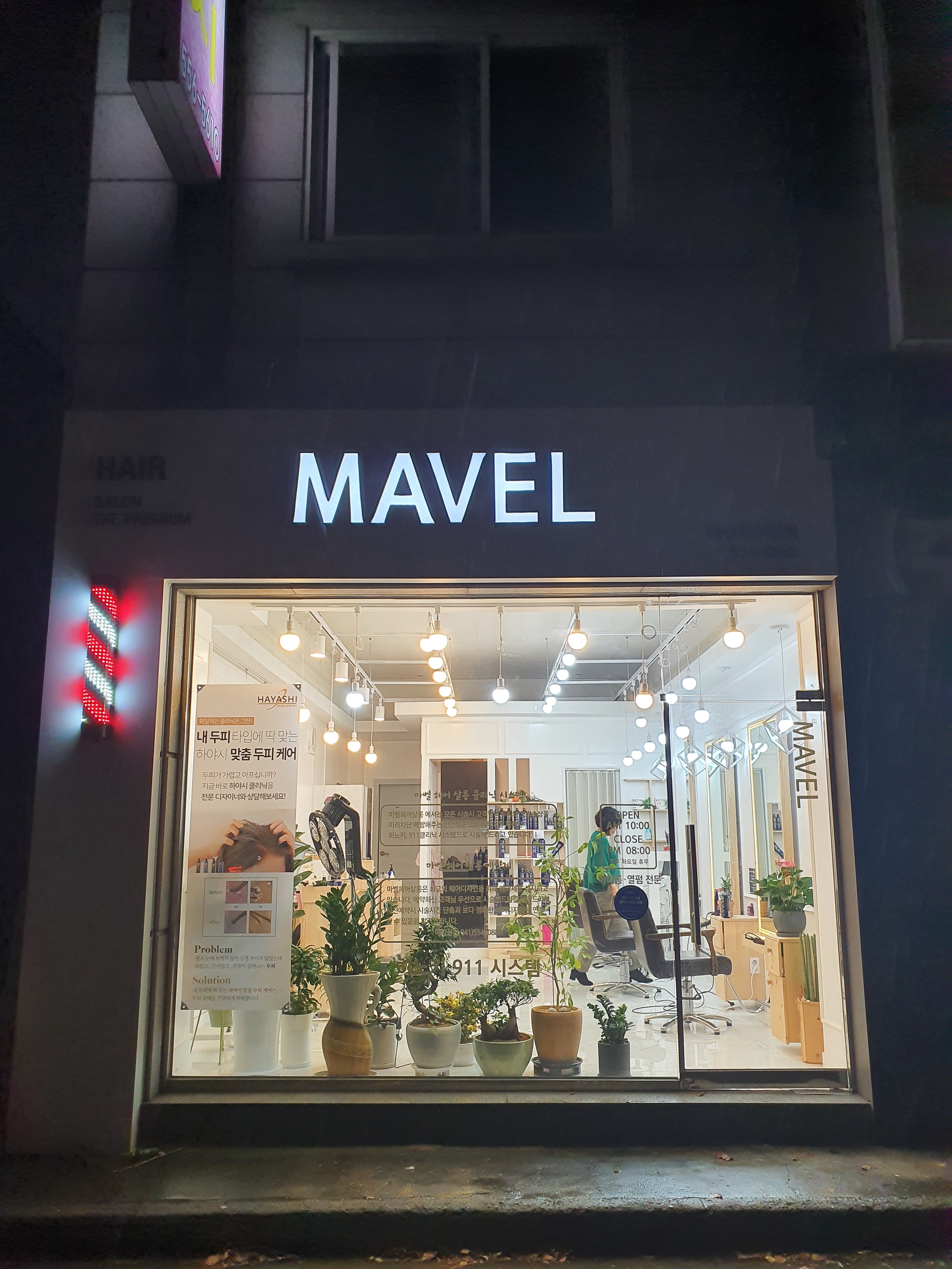 마벨헤어살롱