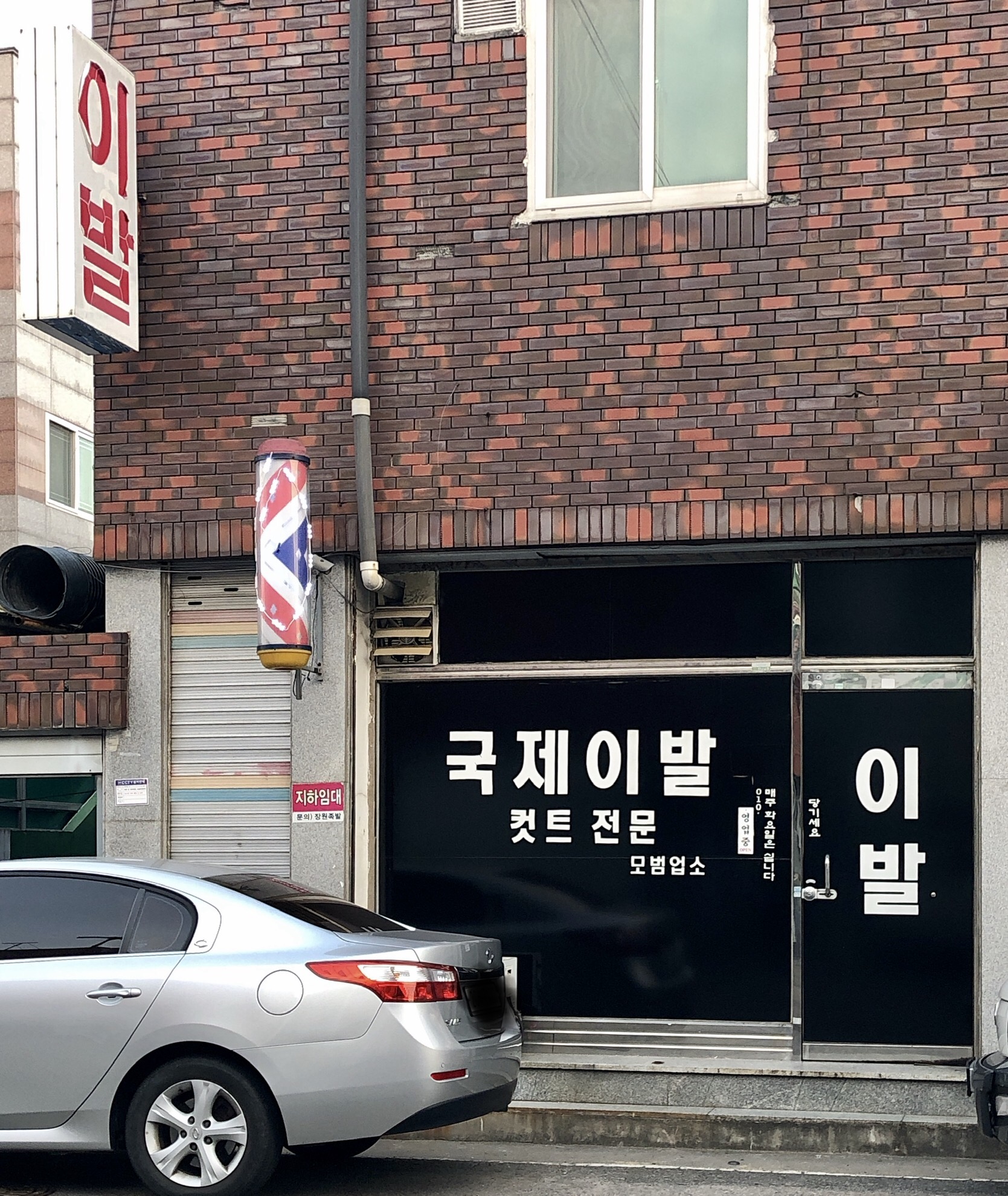 국제이발