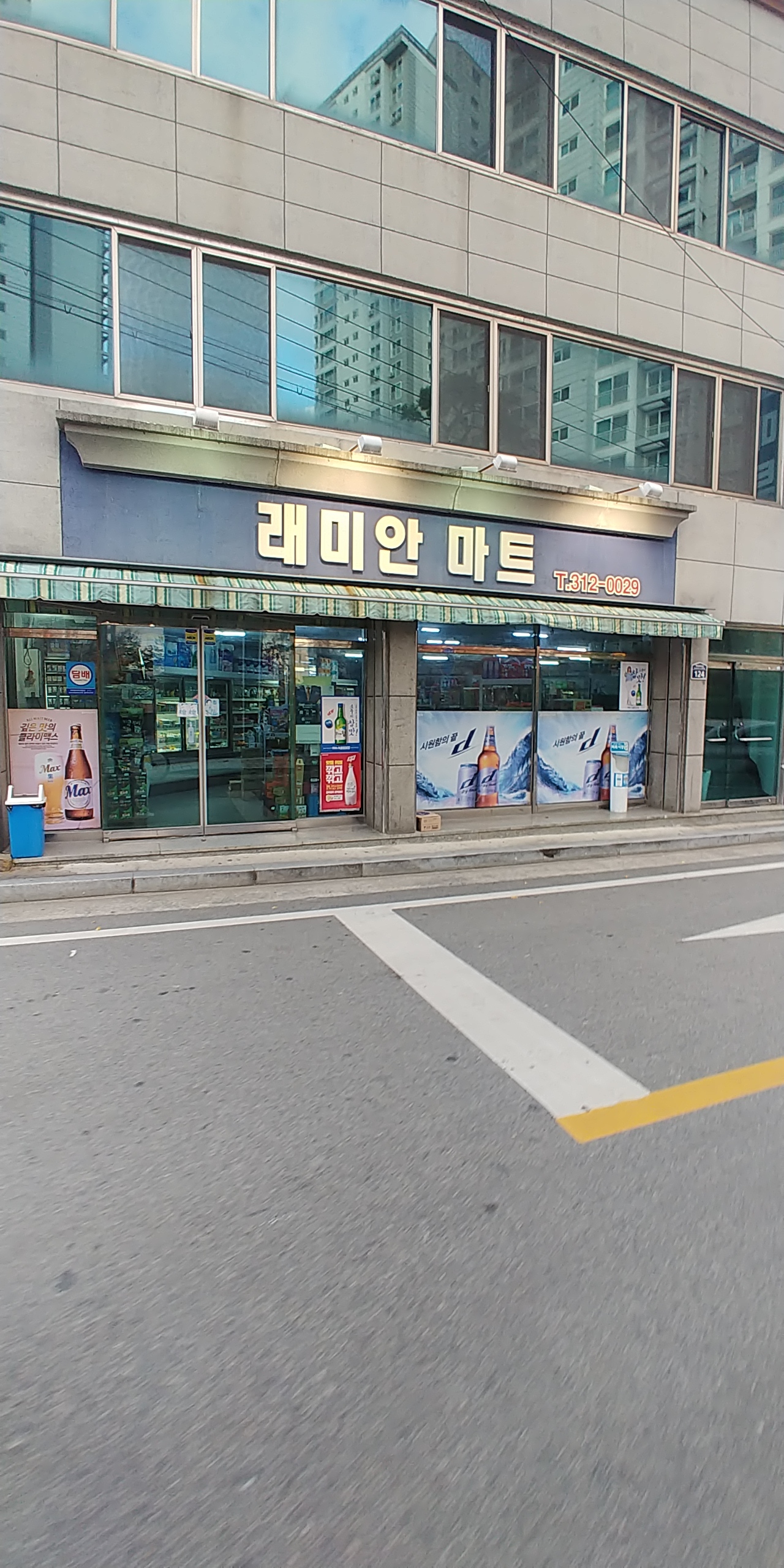 래미안마트