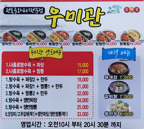 우미관