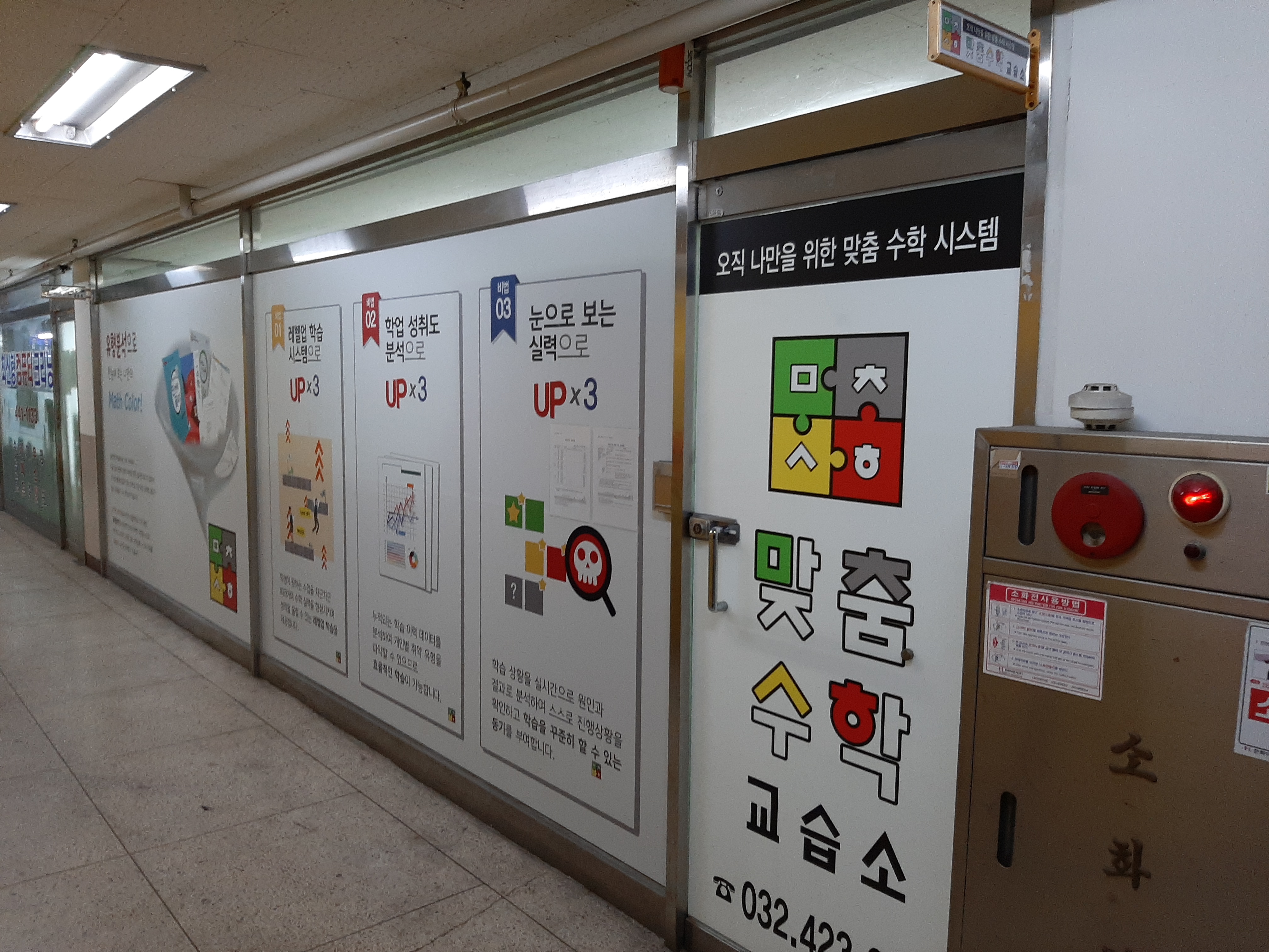 맞춤수학교습소