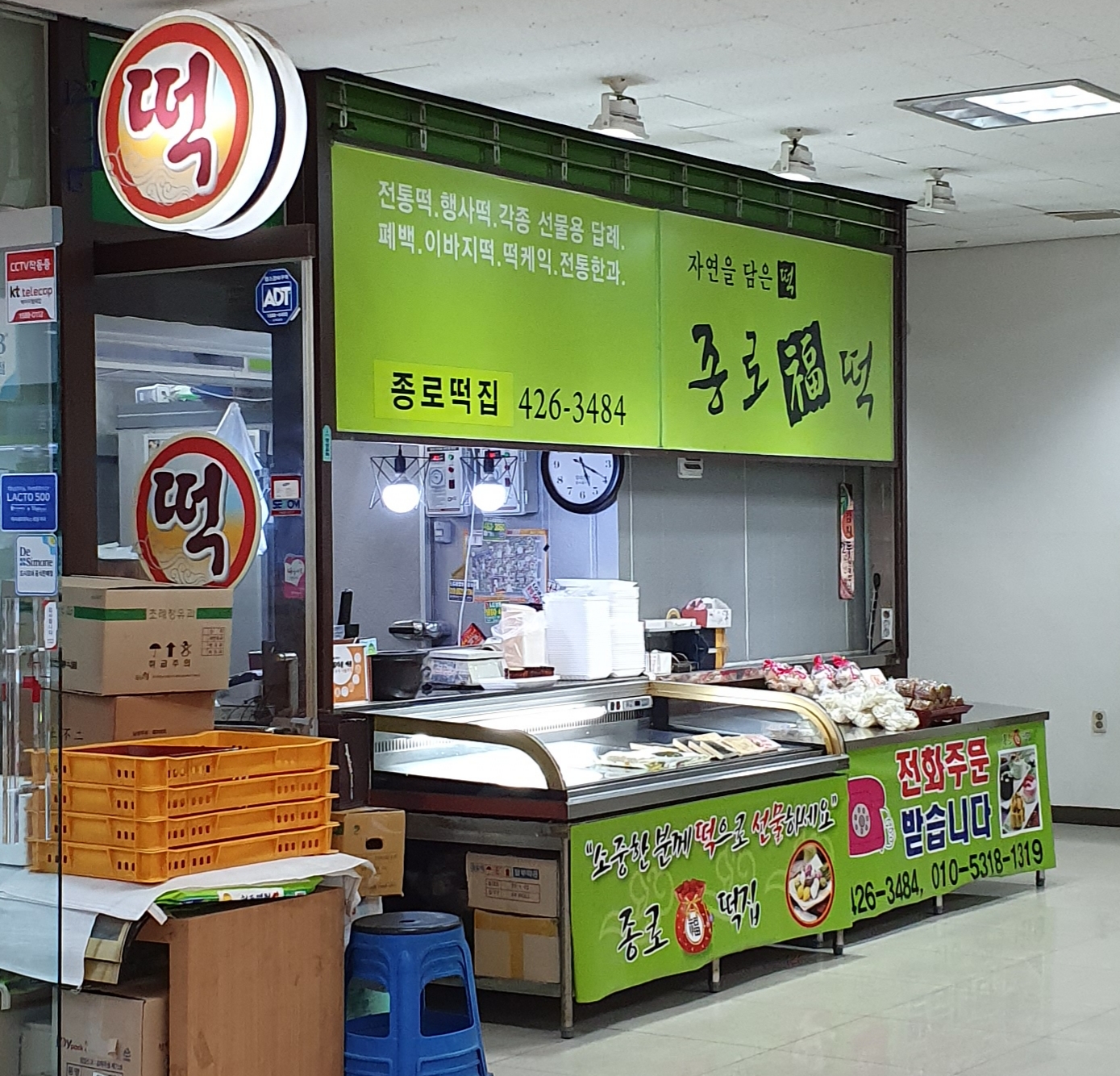 종로떡집