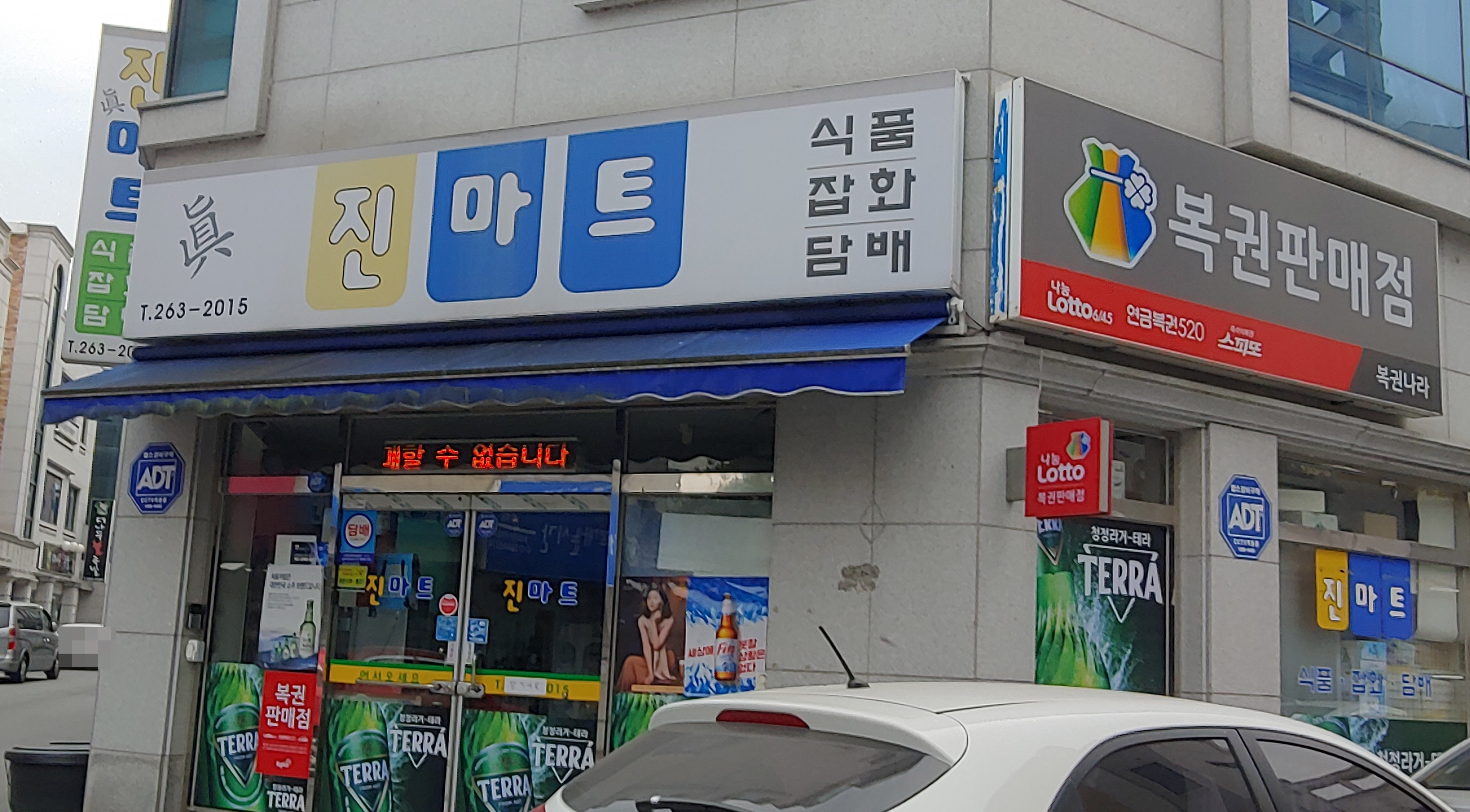 진마트