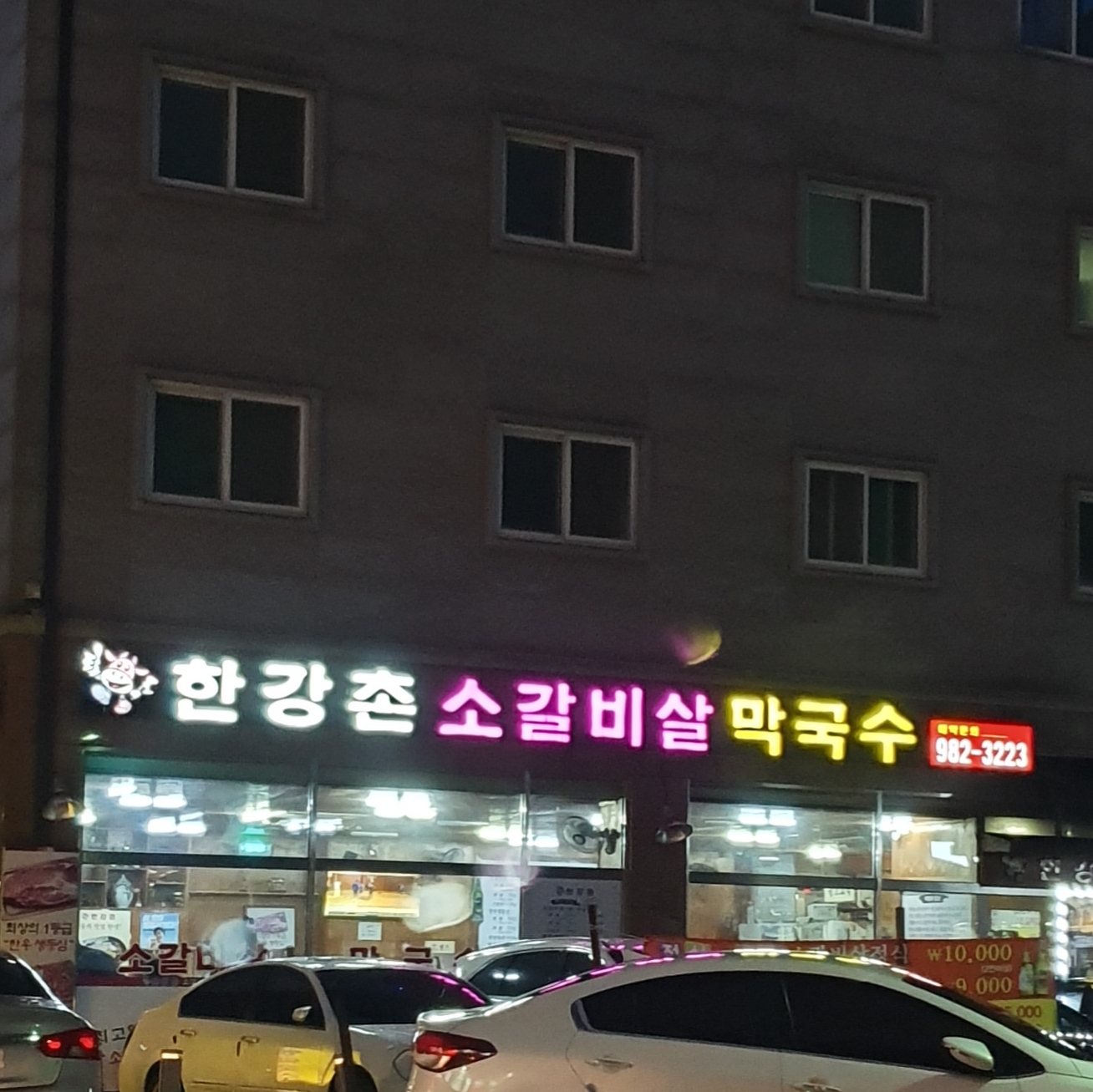 한강촌
