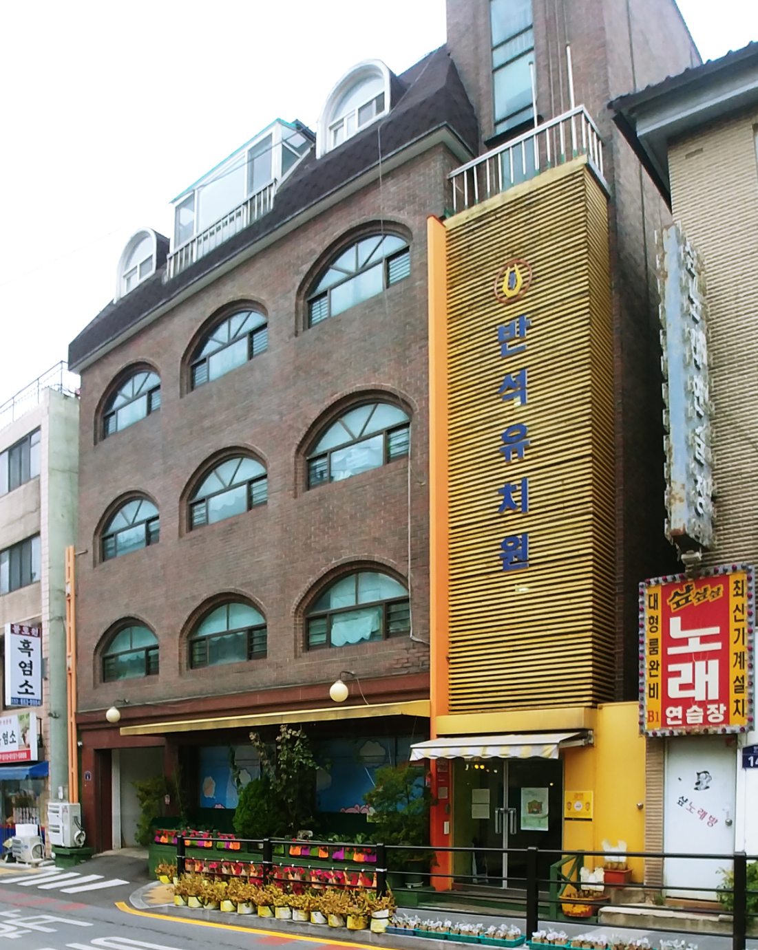 반석유치원