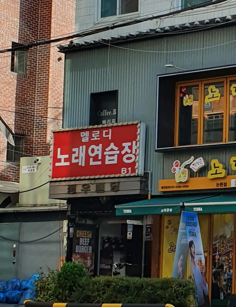 멜로디노래연습장