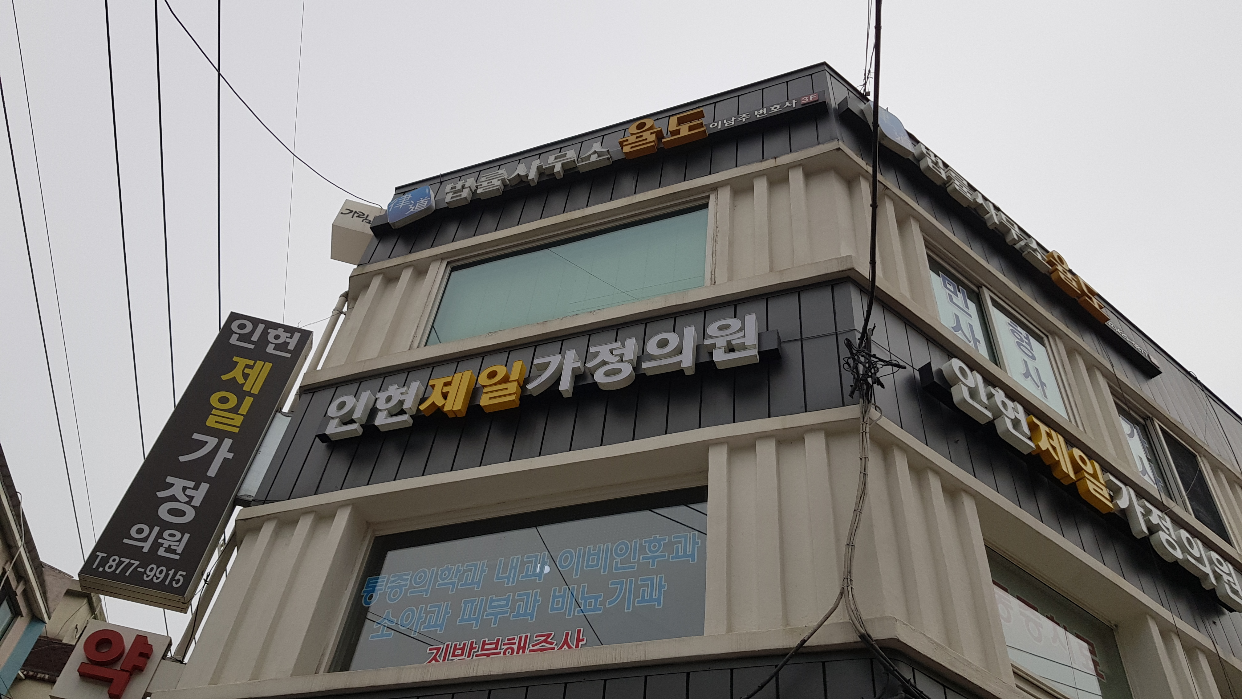 인헌제일가정의원