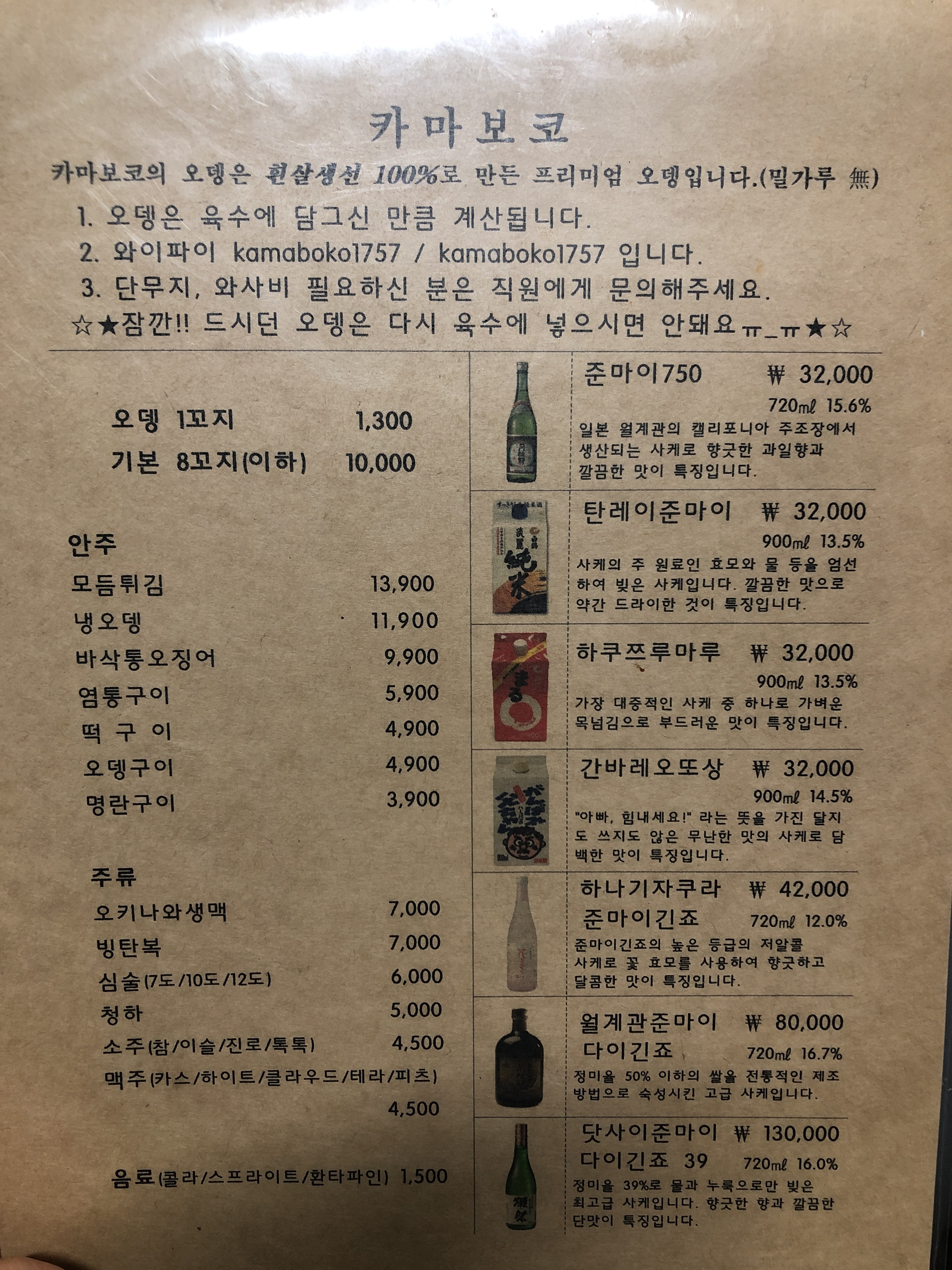 카마보코
