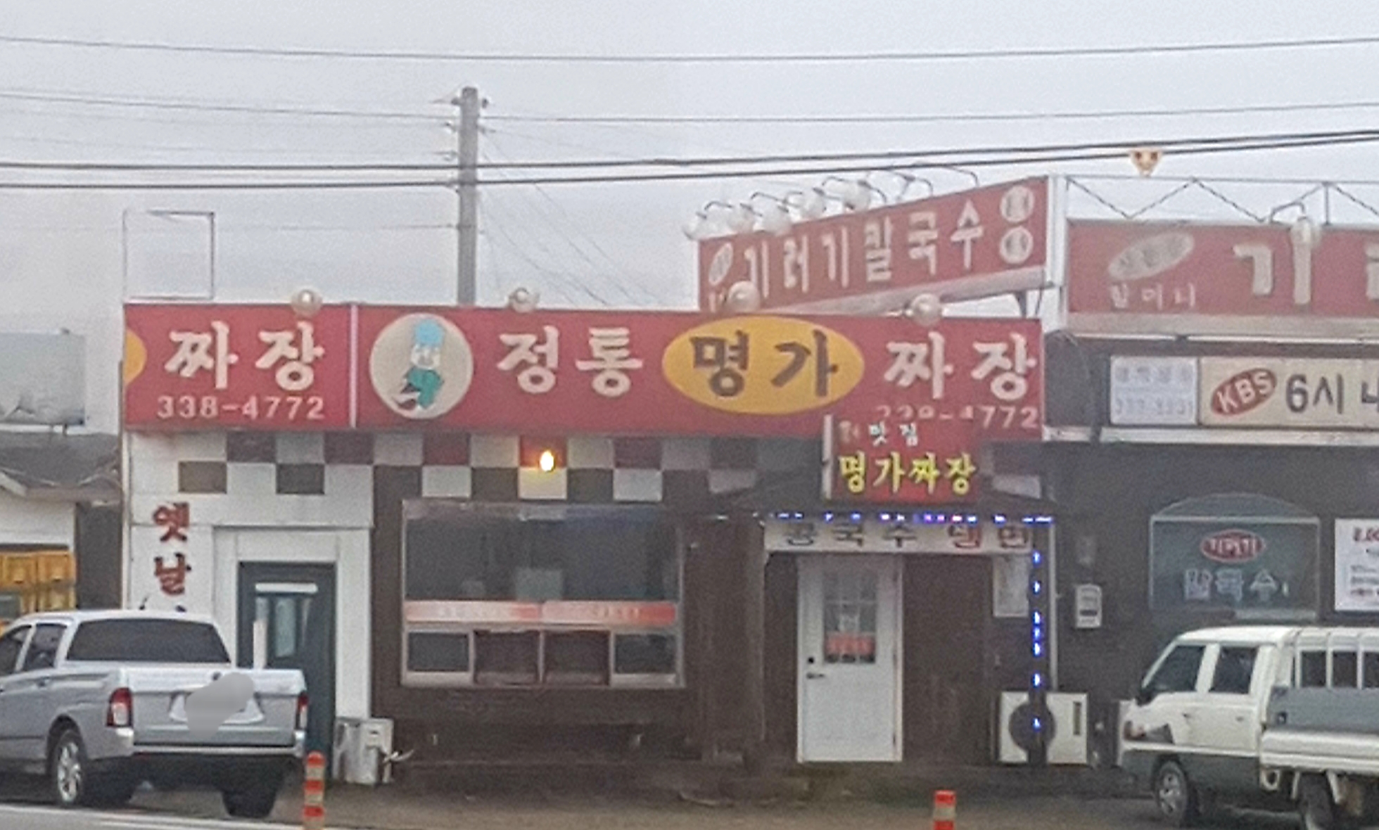 정통명가짜장 대표 이미지
