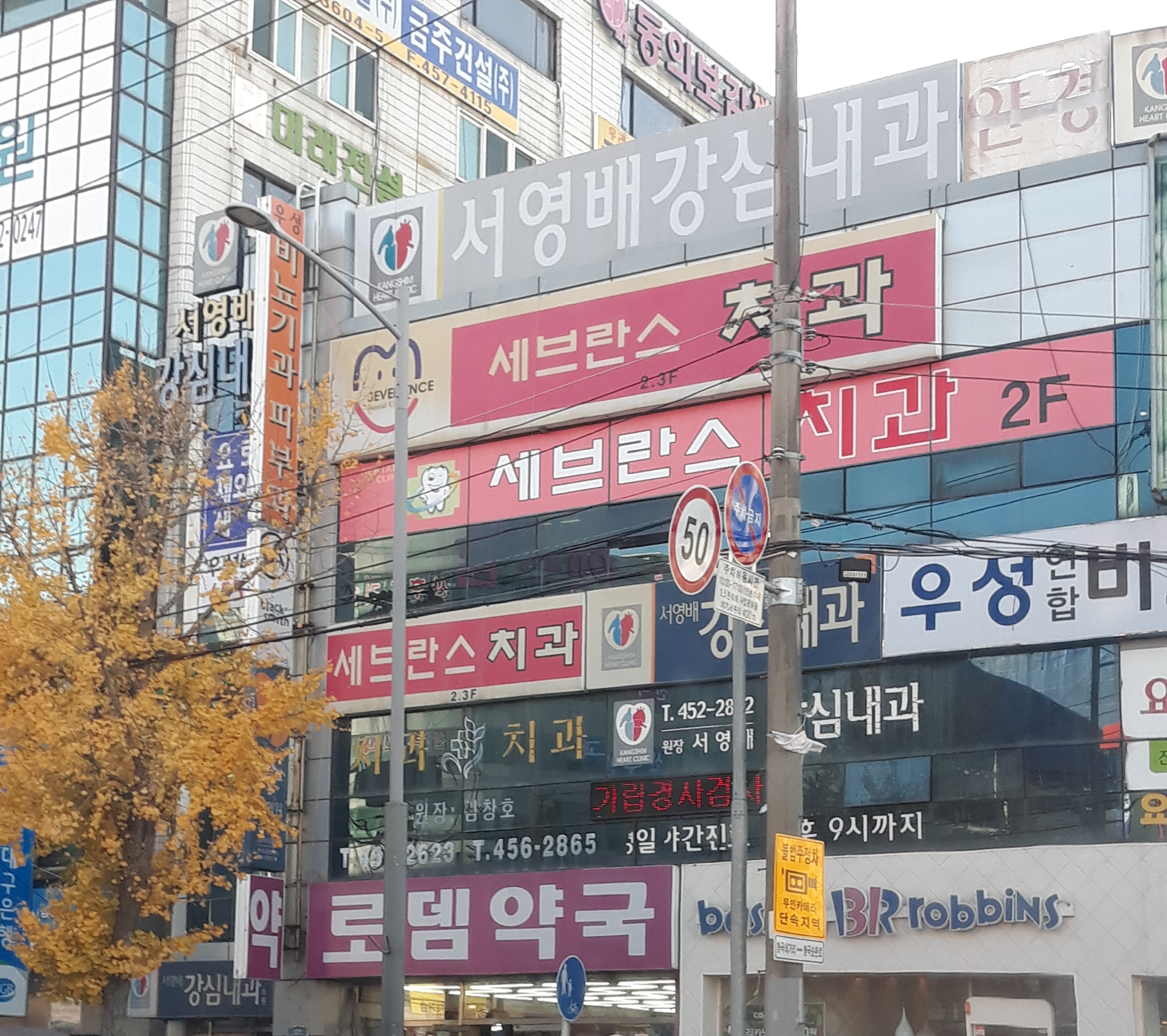 세브란스치과의원 대표 이미지