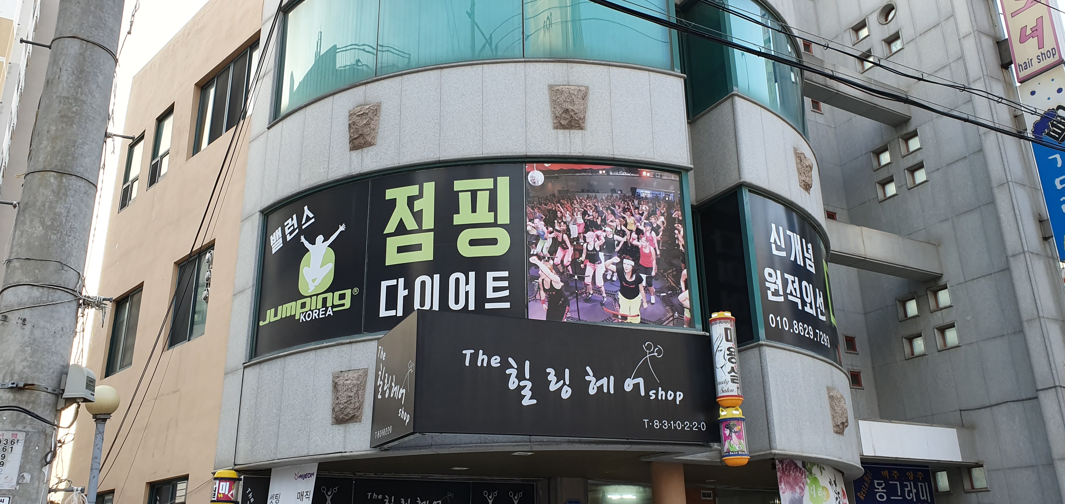 점핑다이어트