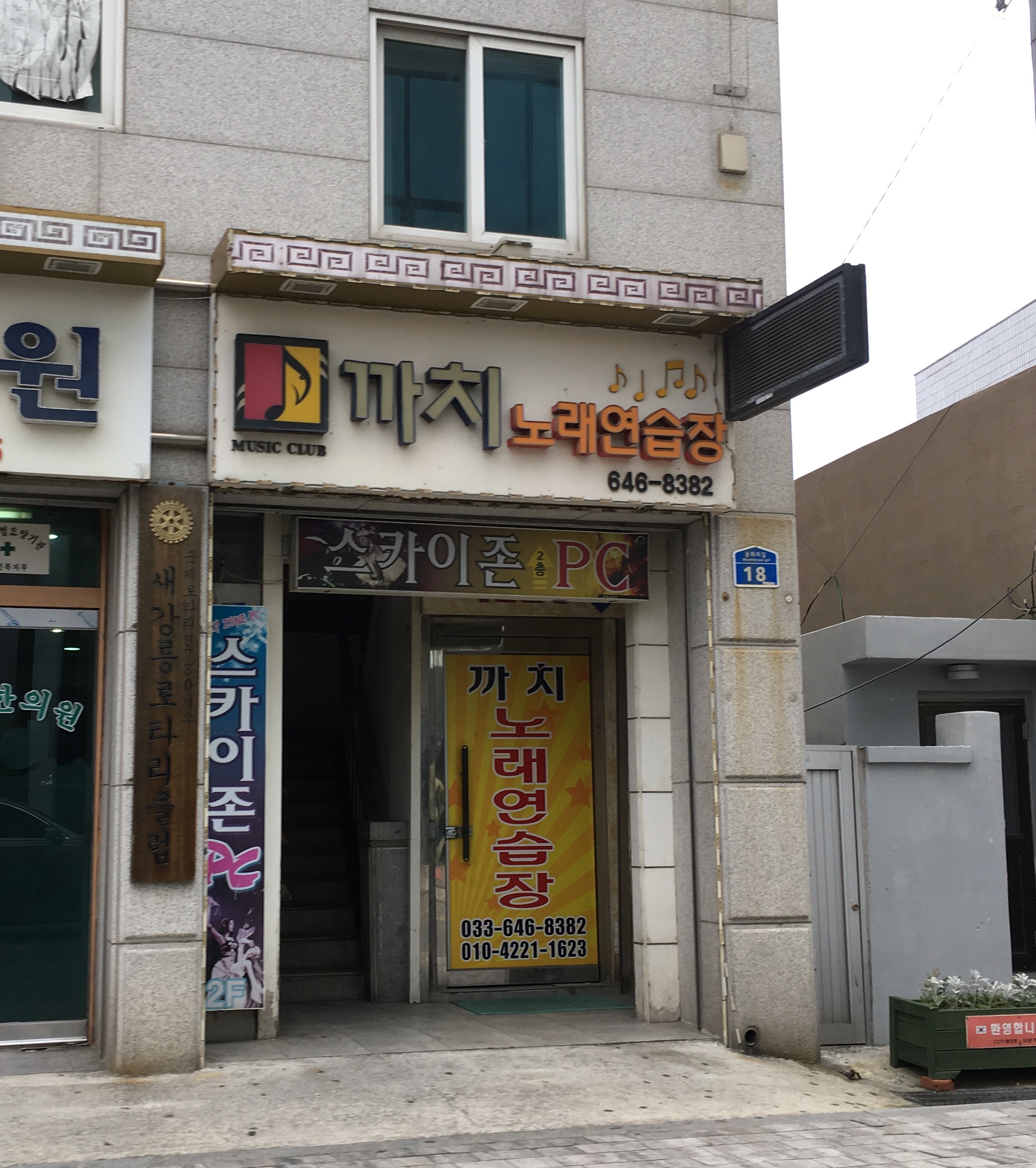 까치노래연습장