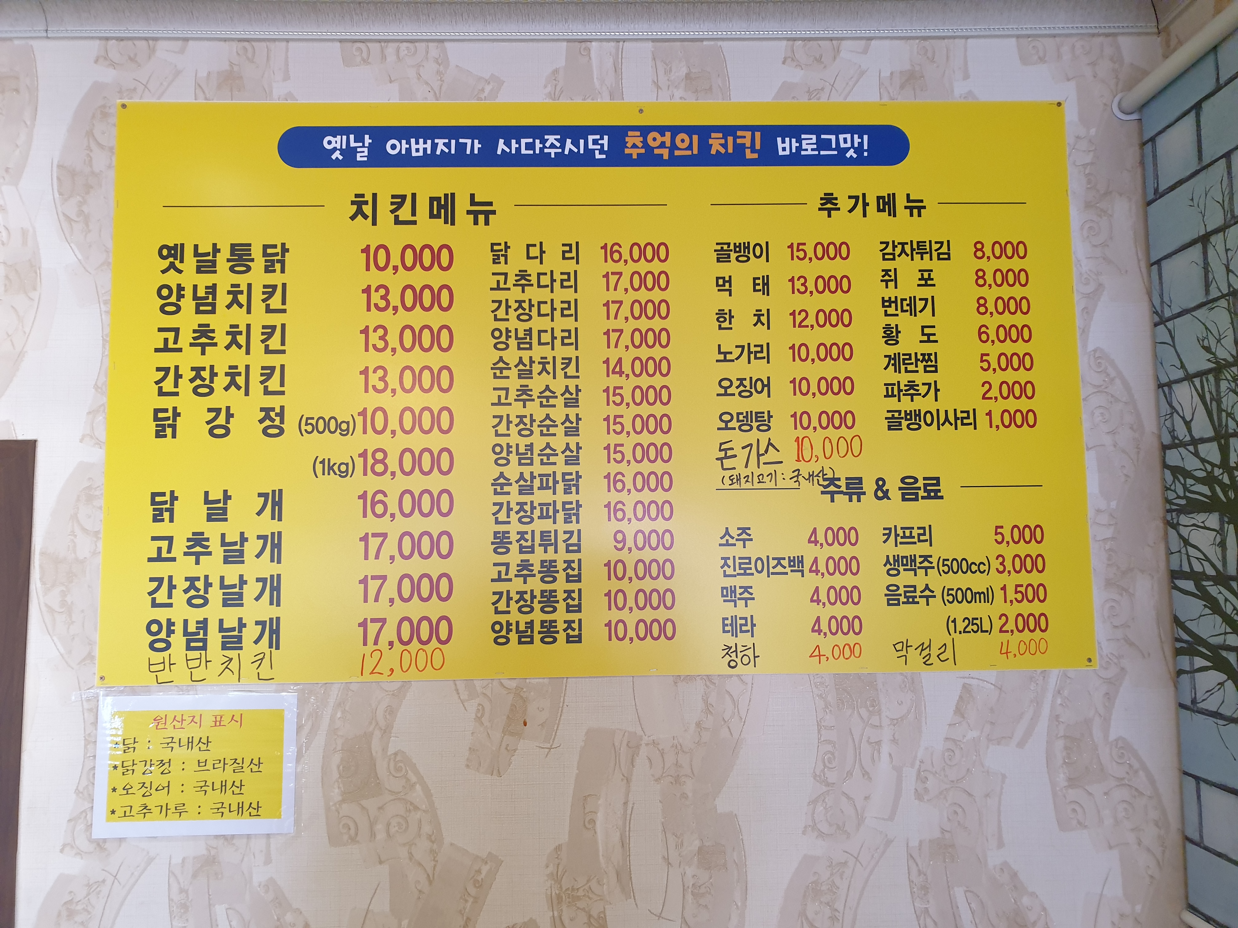 원조옛날통닭 오남점