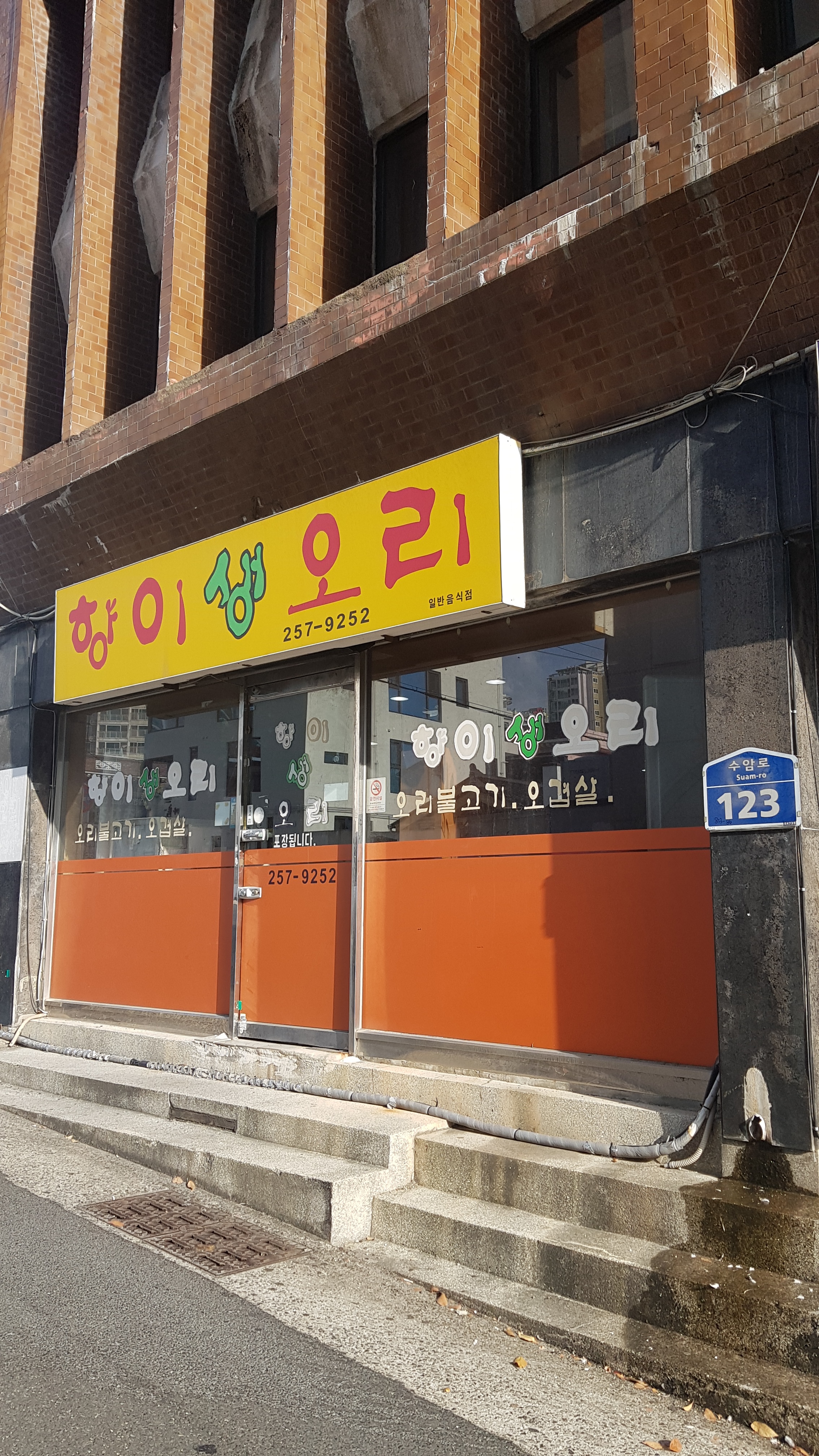 향이생오리 대표 이미지