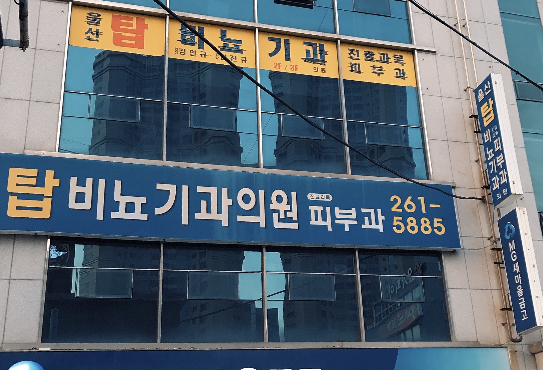울산탑비뇨기과의원