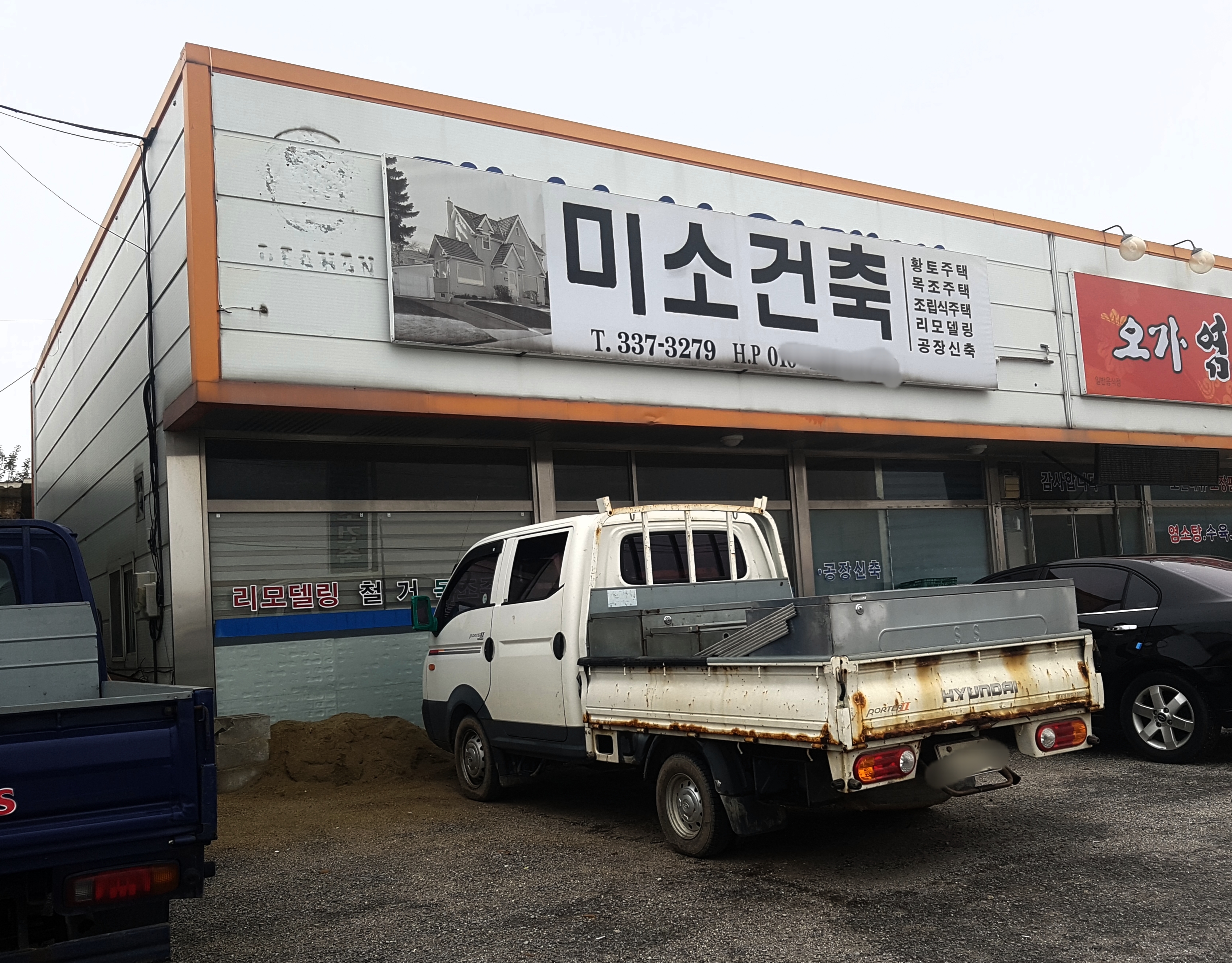 미소하우징