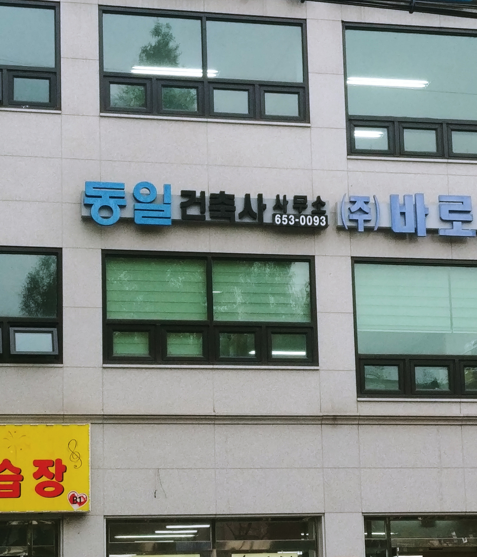 동일건축사사무소