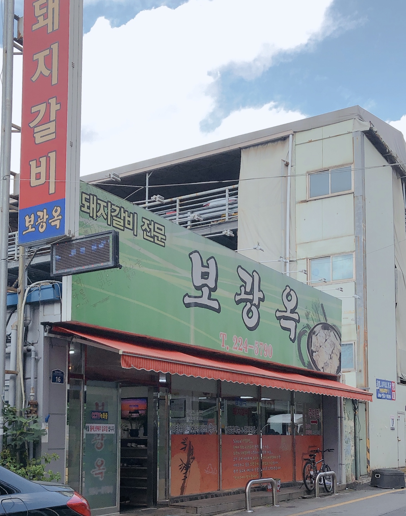 보광옥 대표 이미지