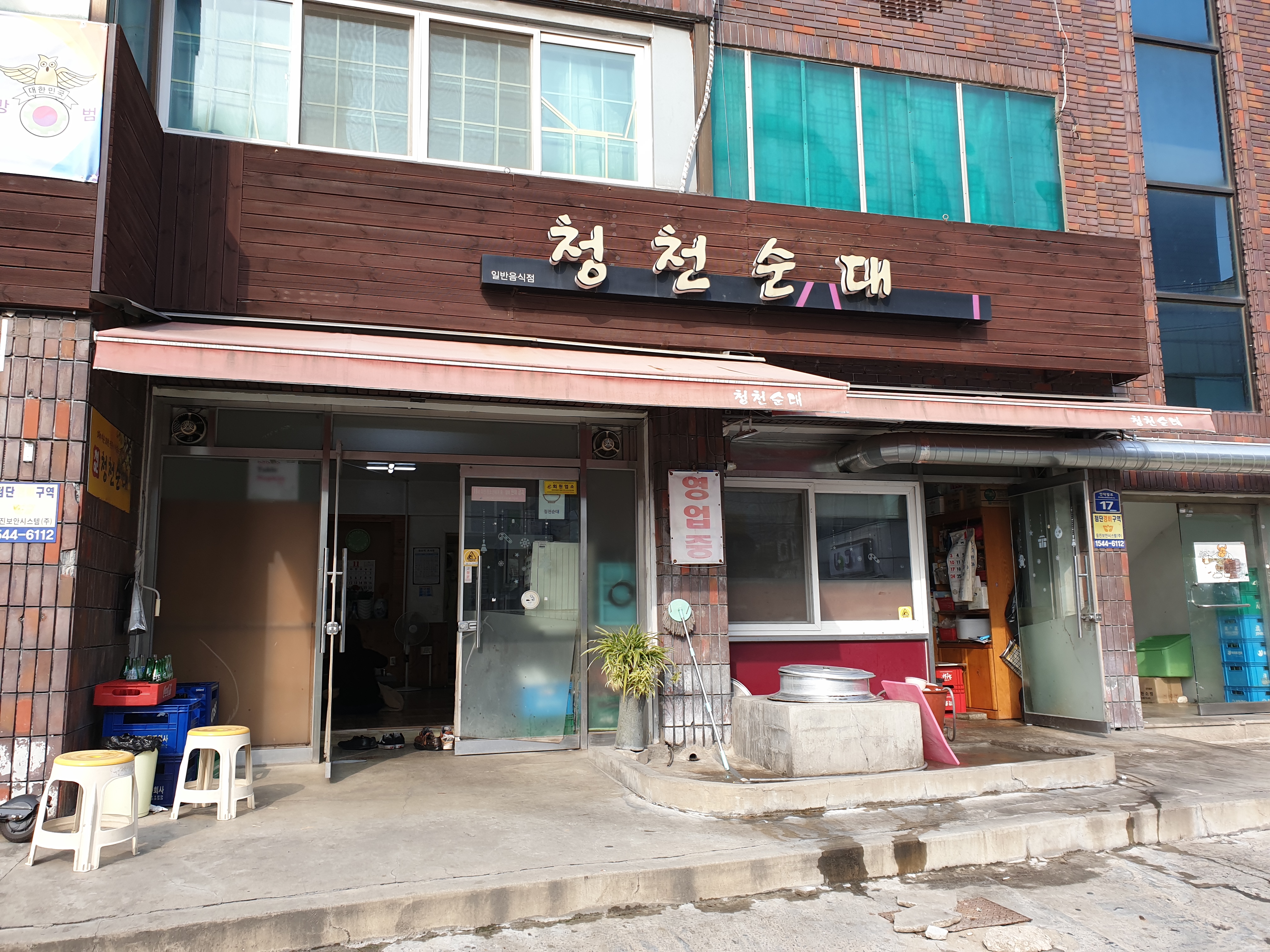 청천순대