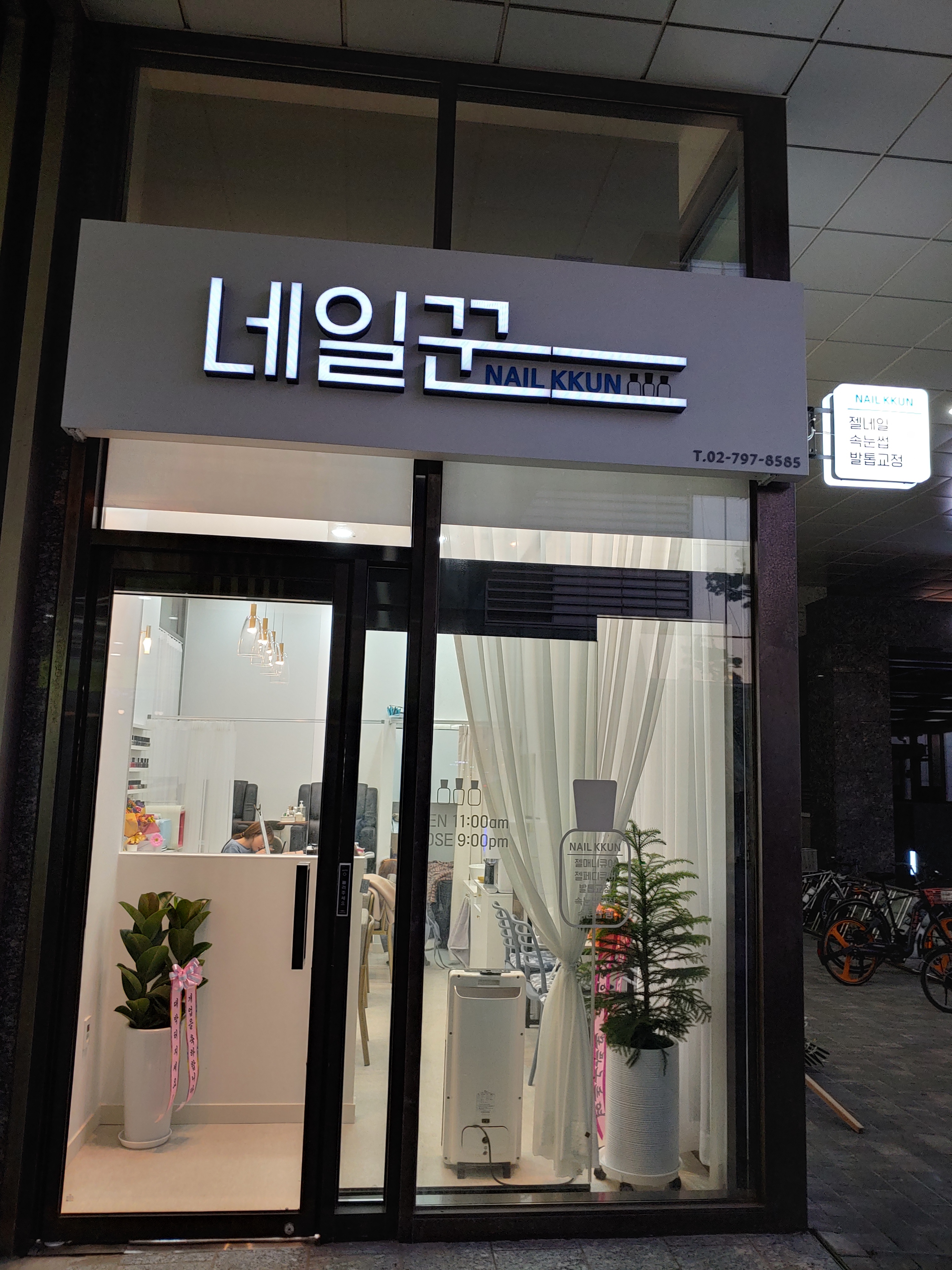 네일꾼