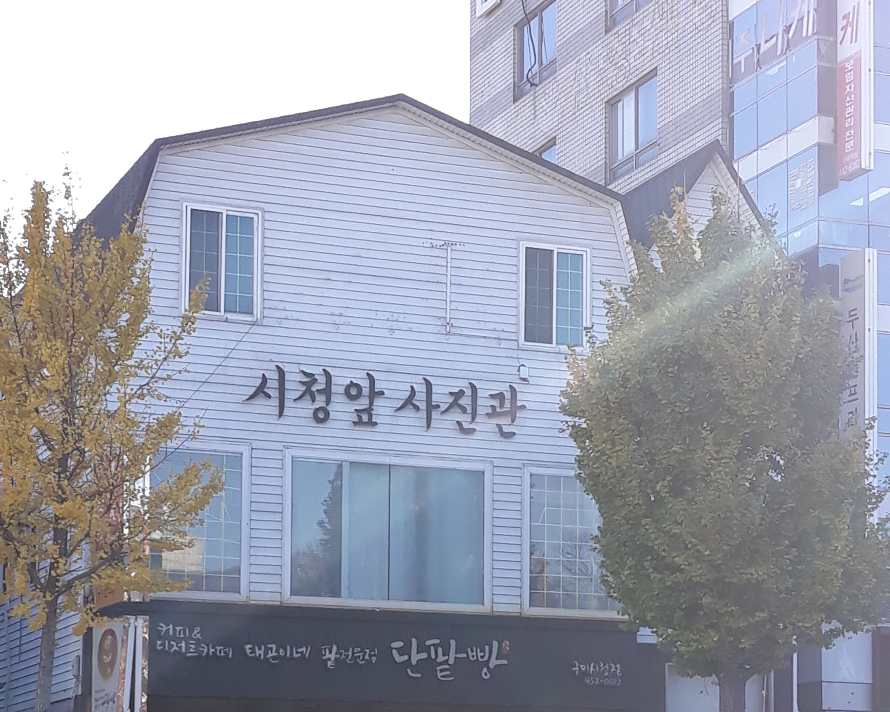 시청앞사진관
