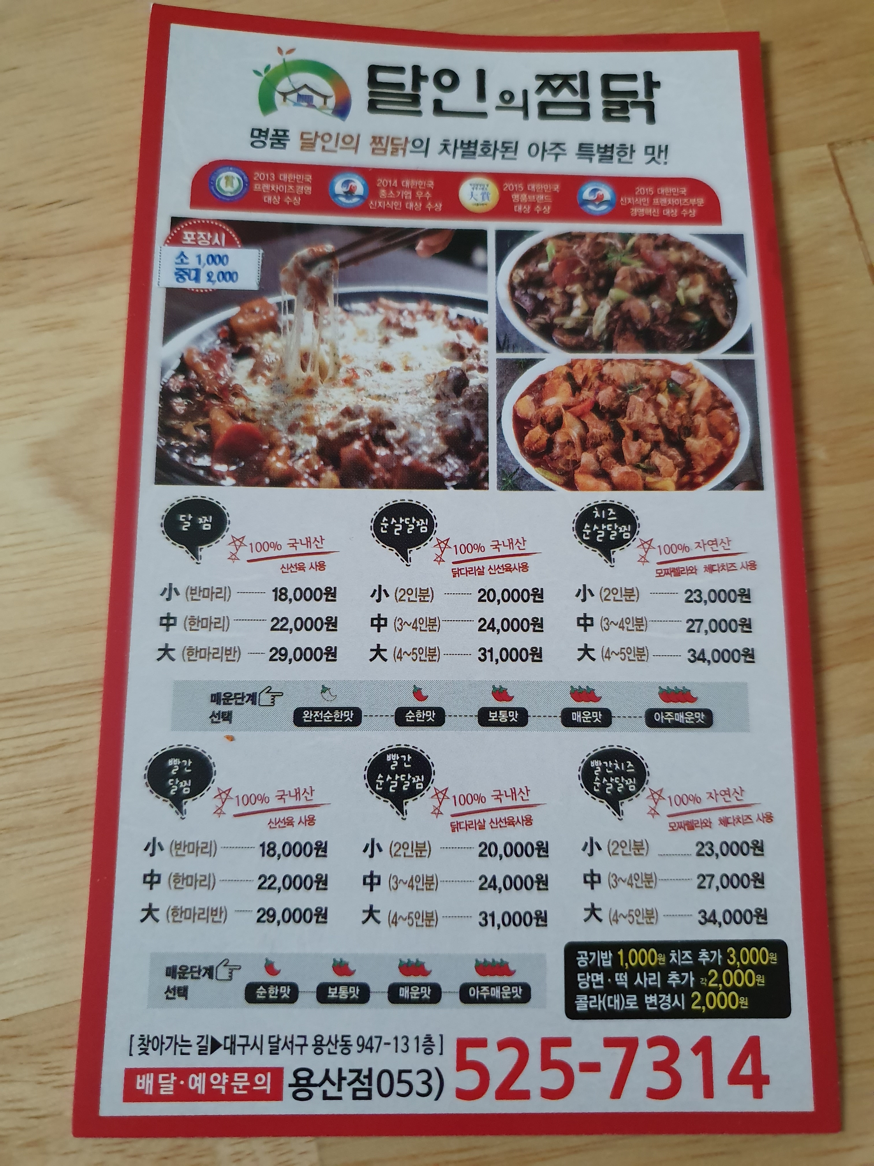 달인의찜닭 용산점