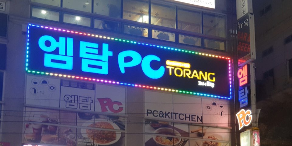 엠탐PC방