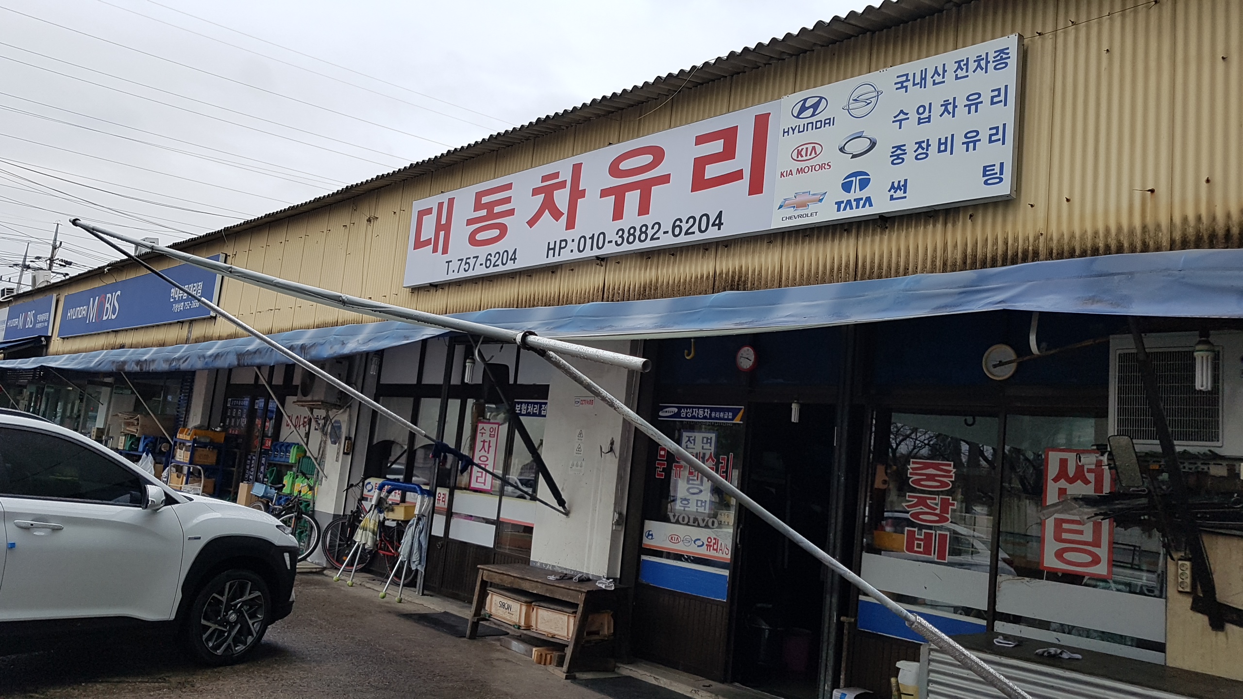 대동차유리