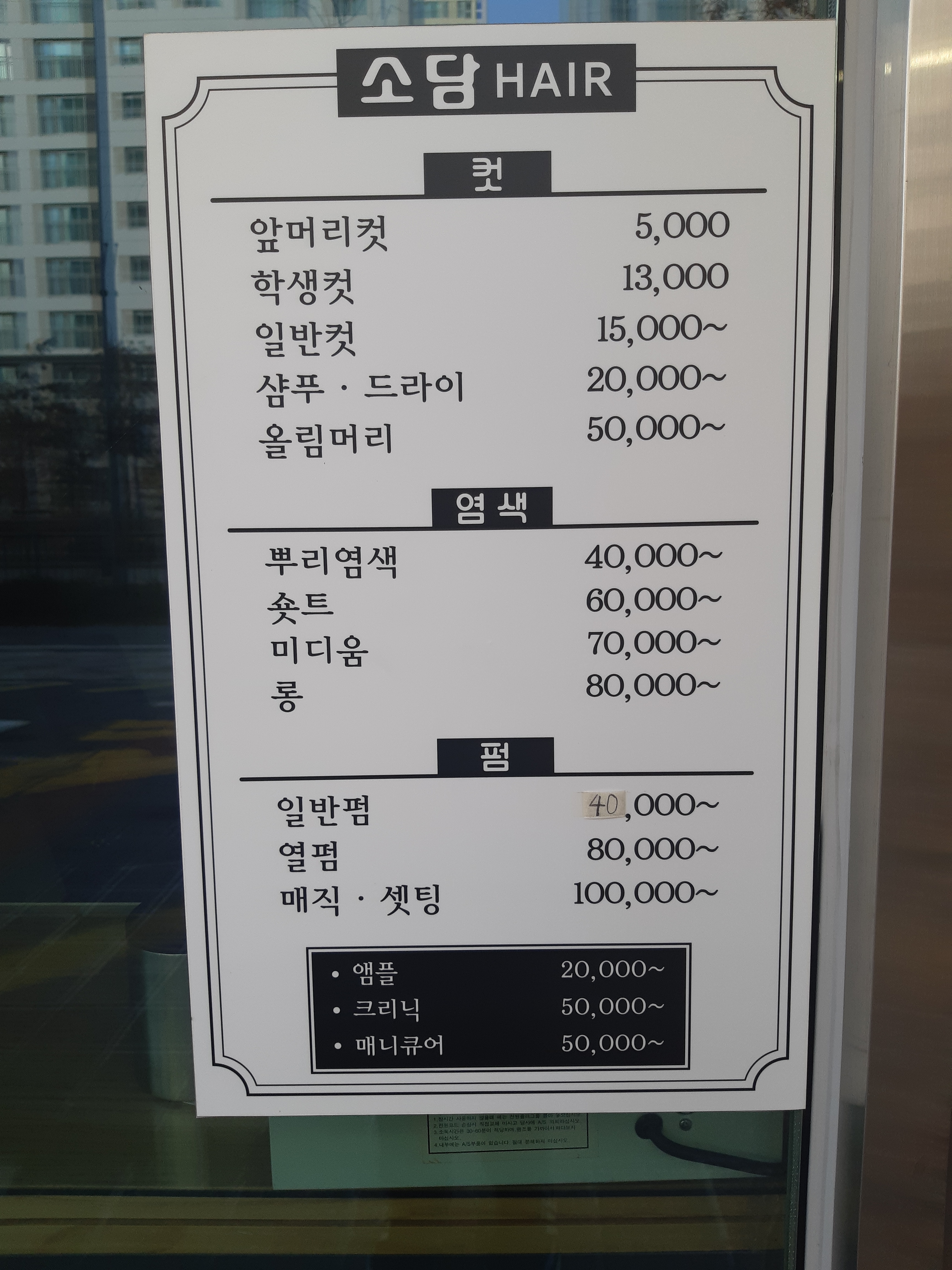 소담헤어
