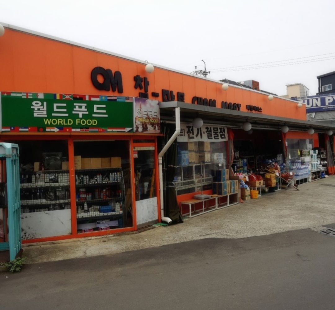 참마트