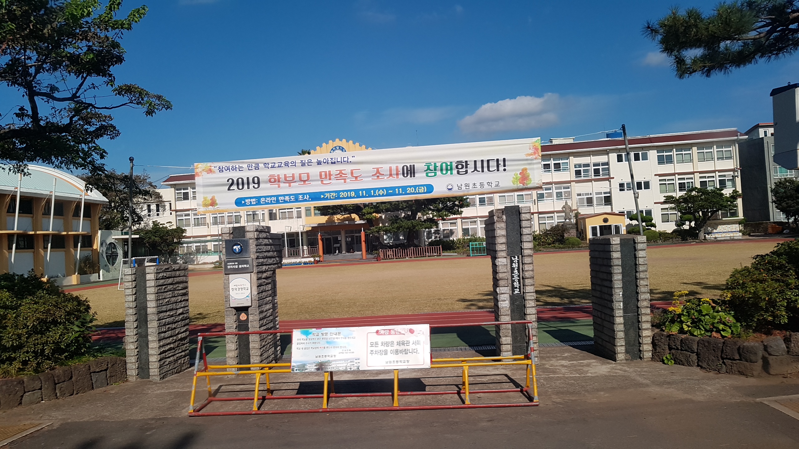 남원초등학교
