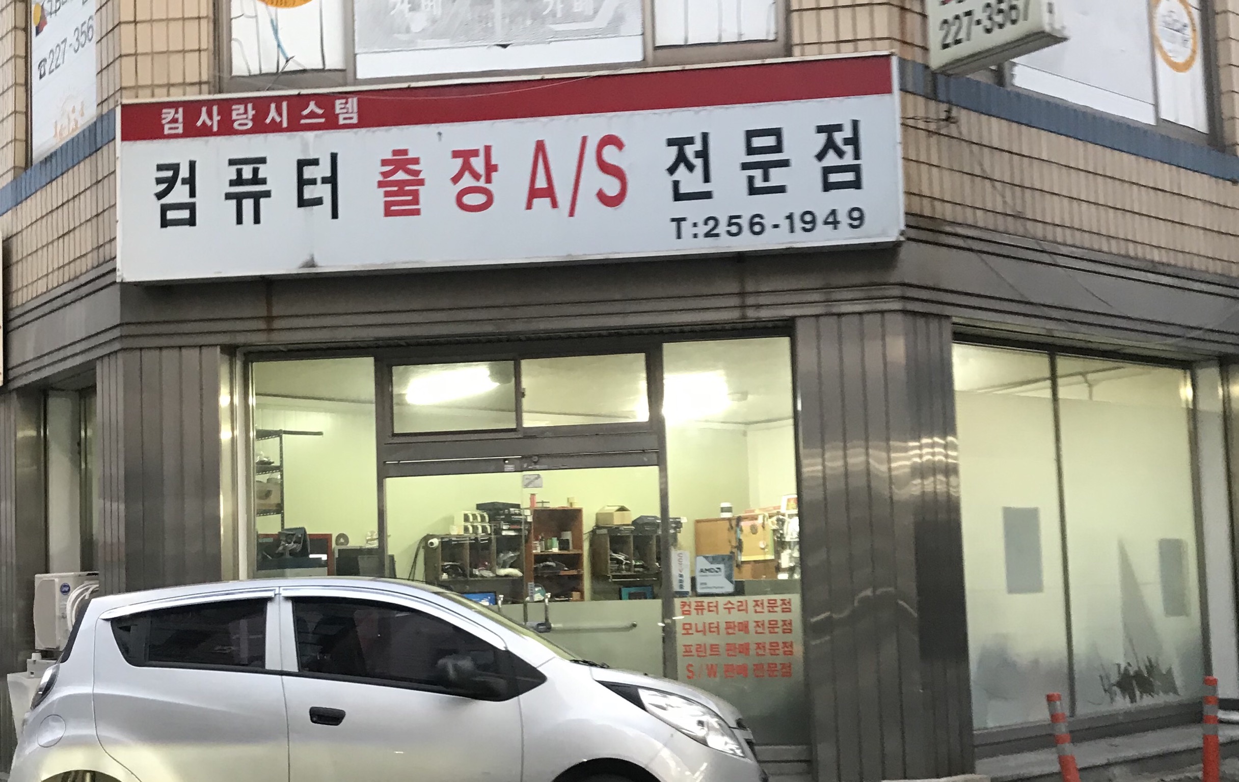 컴사랑시스템