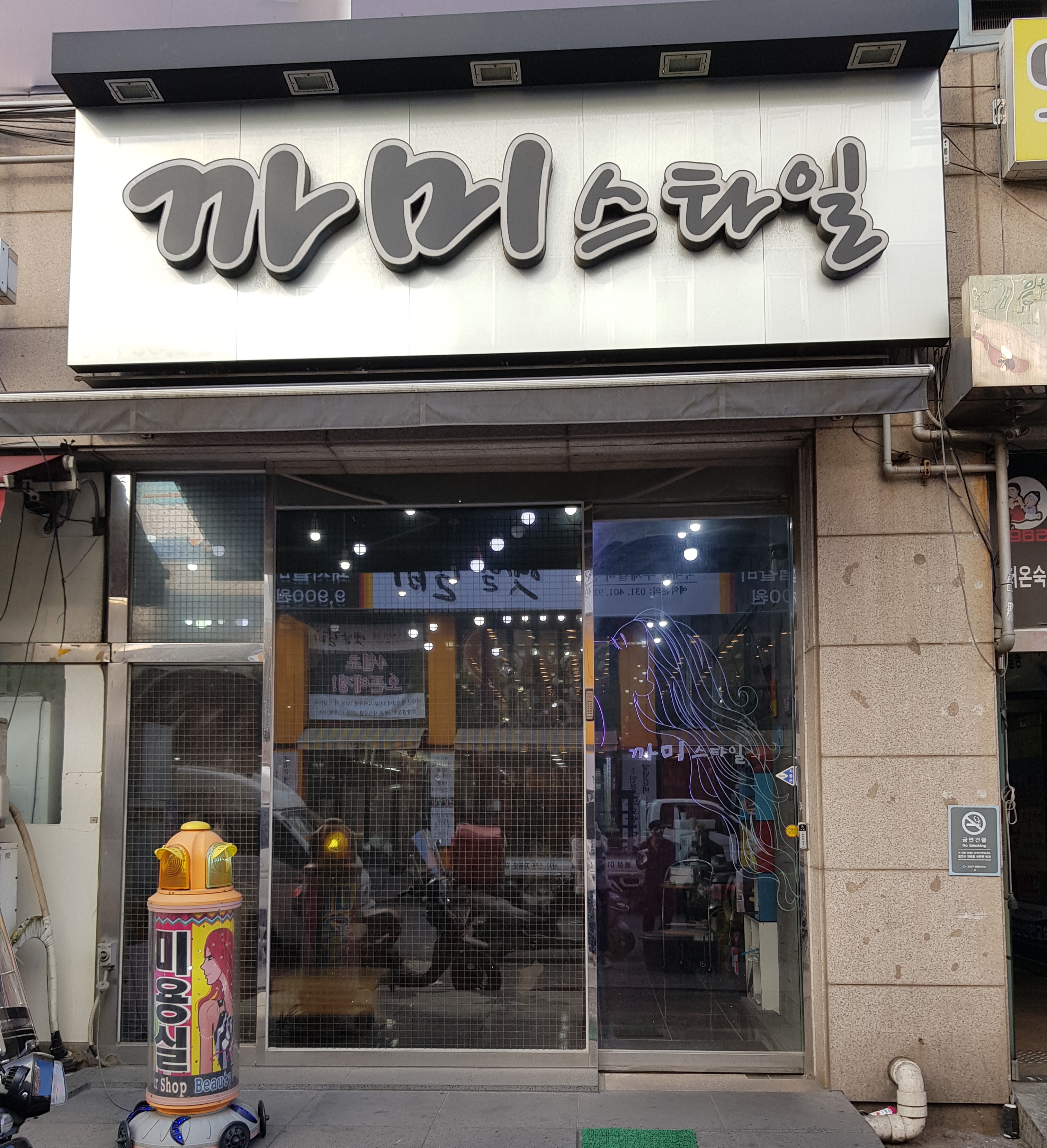 까미스타일