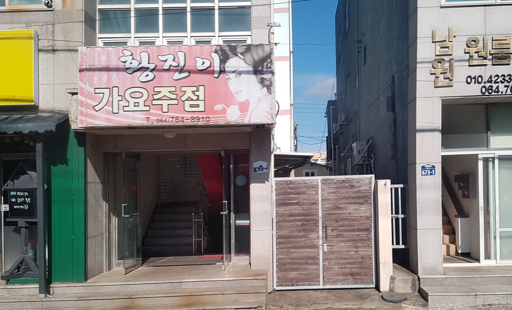 남원황진이가요주점
