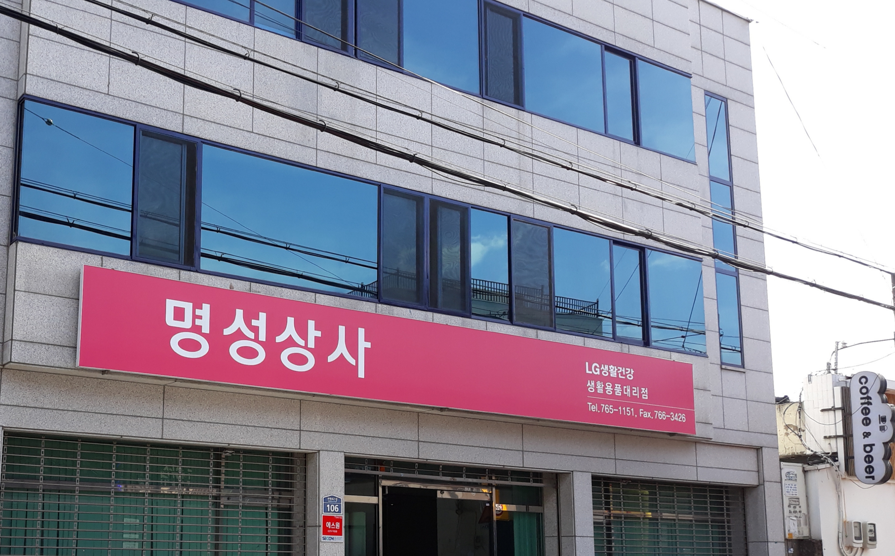 명성유통