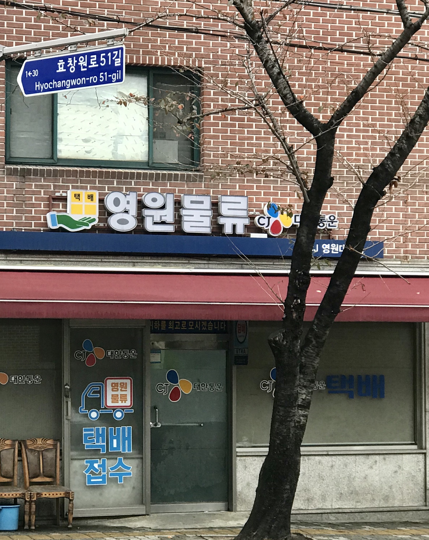 영원물류