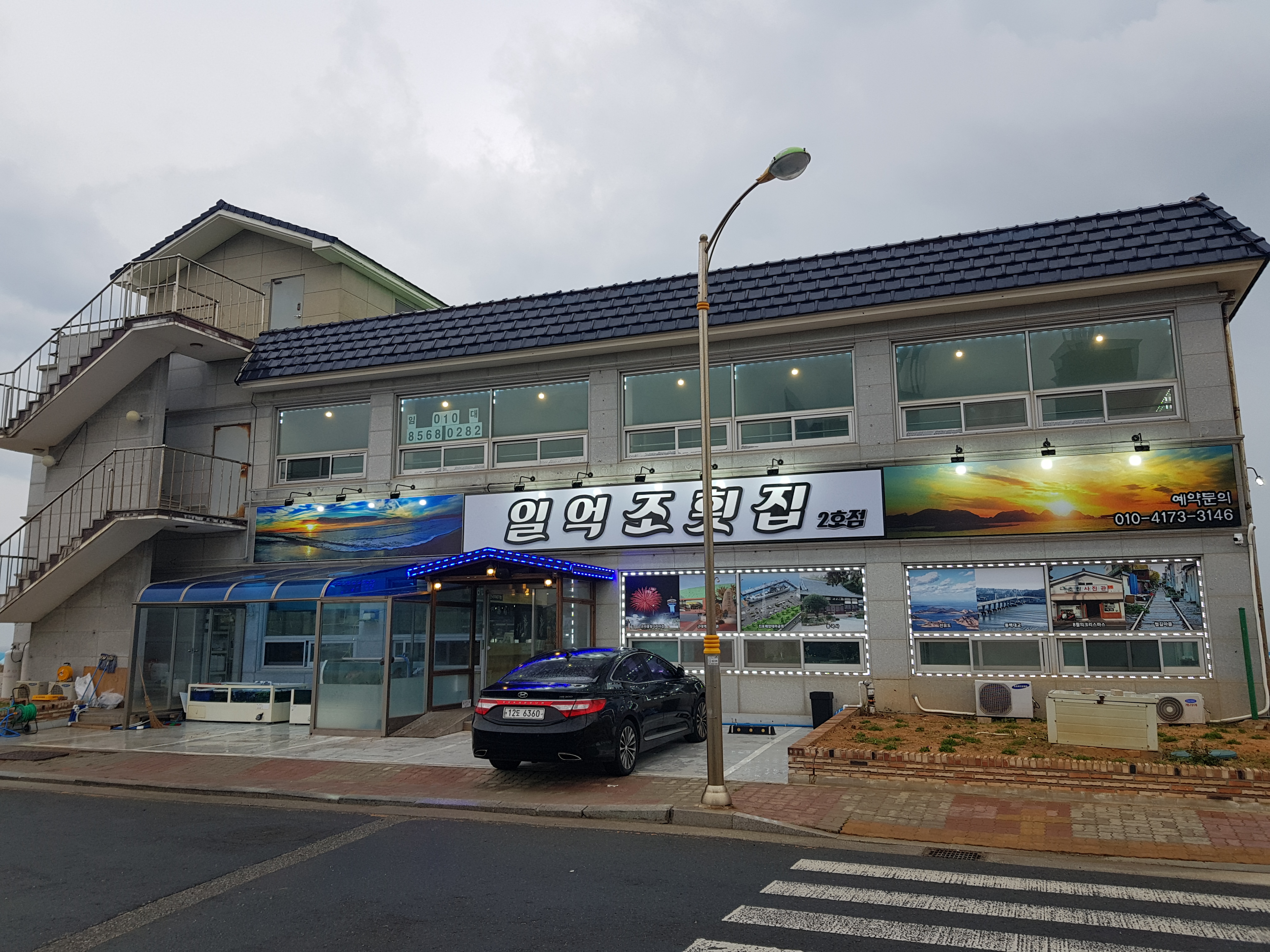 일억조횟집2호점