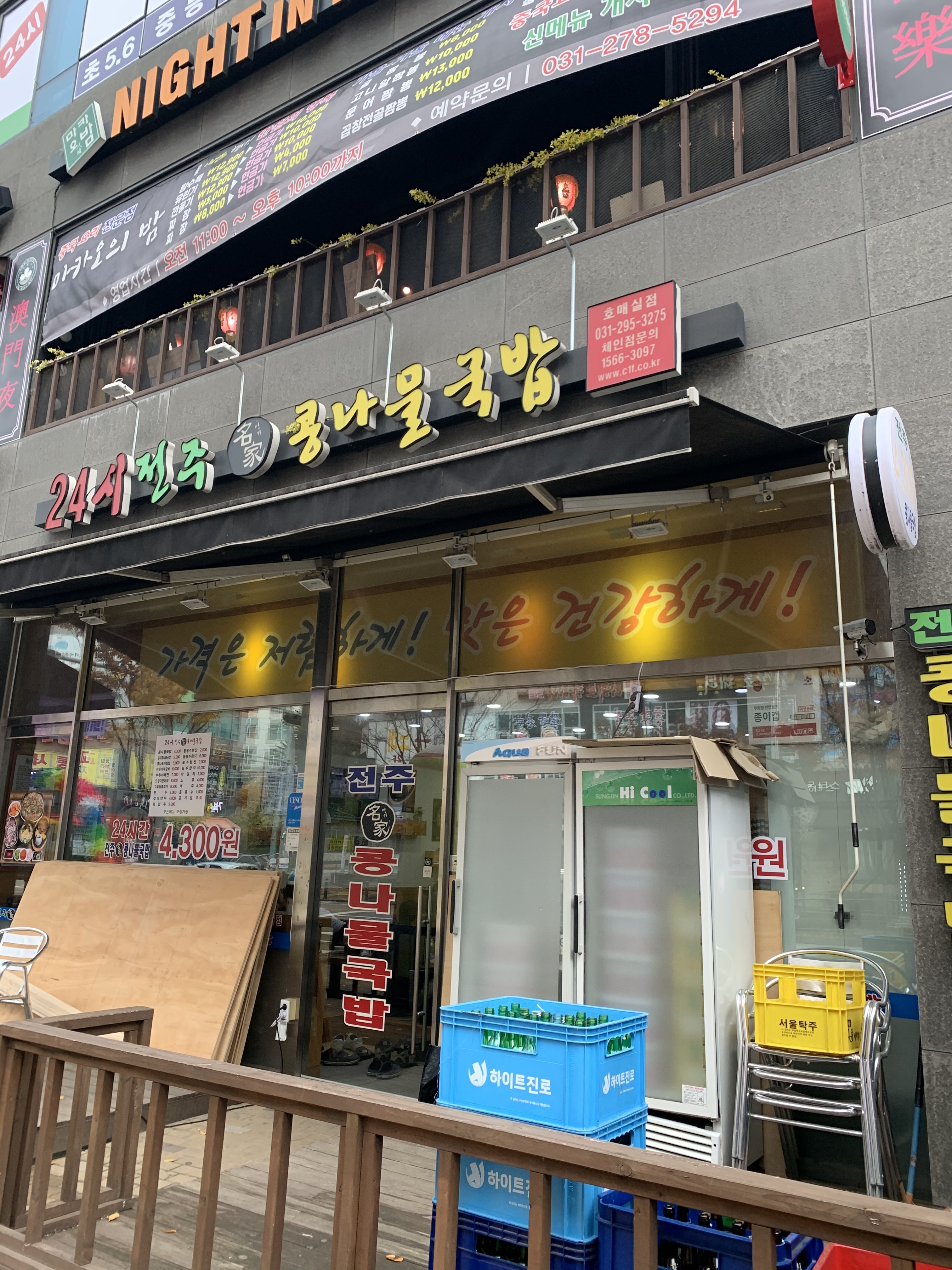전주명가콩나물국밥 호매실점