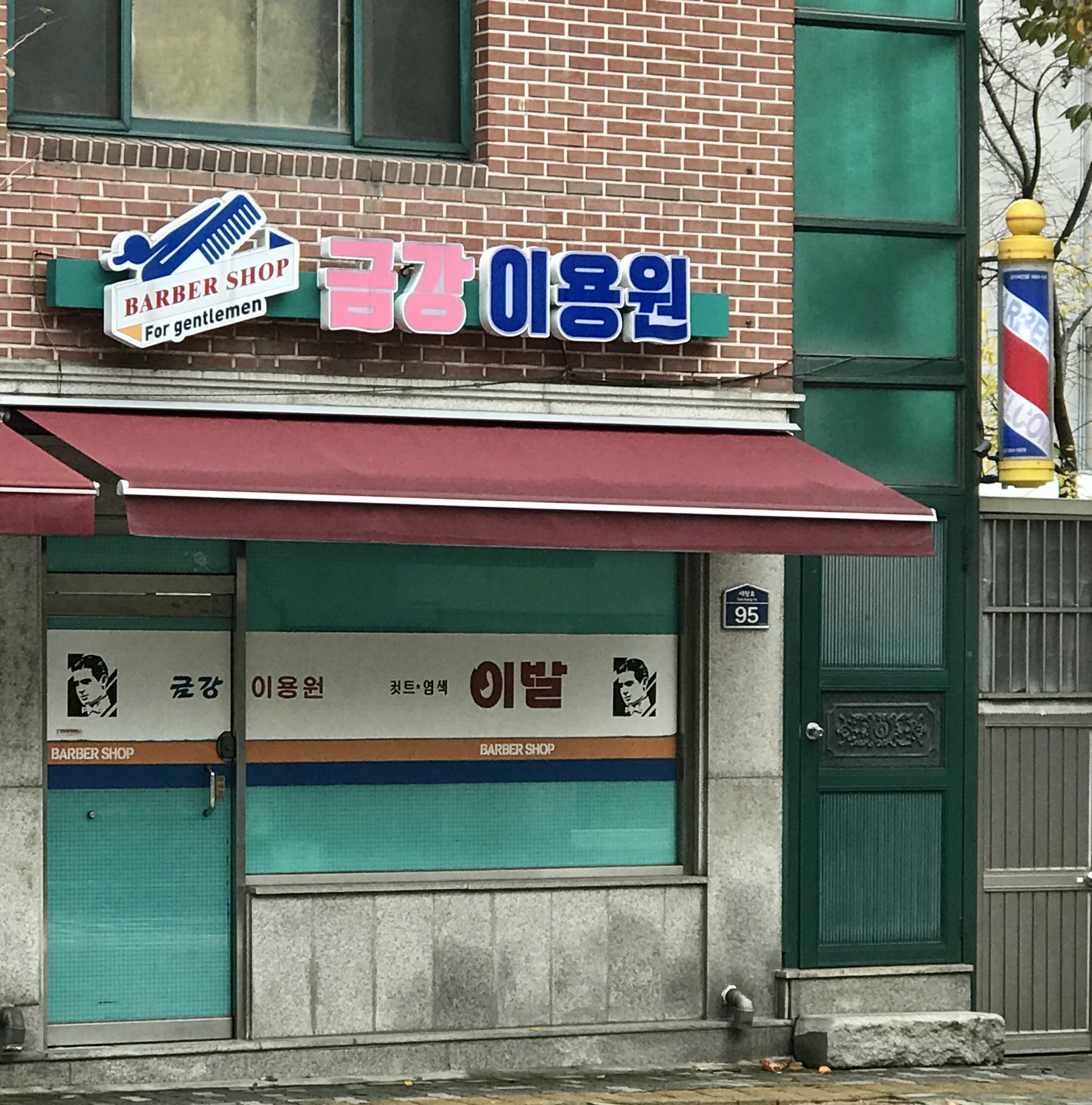 금강이용원