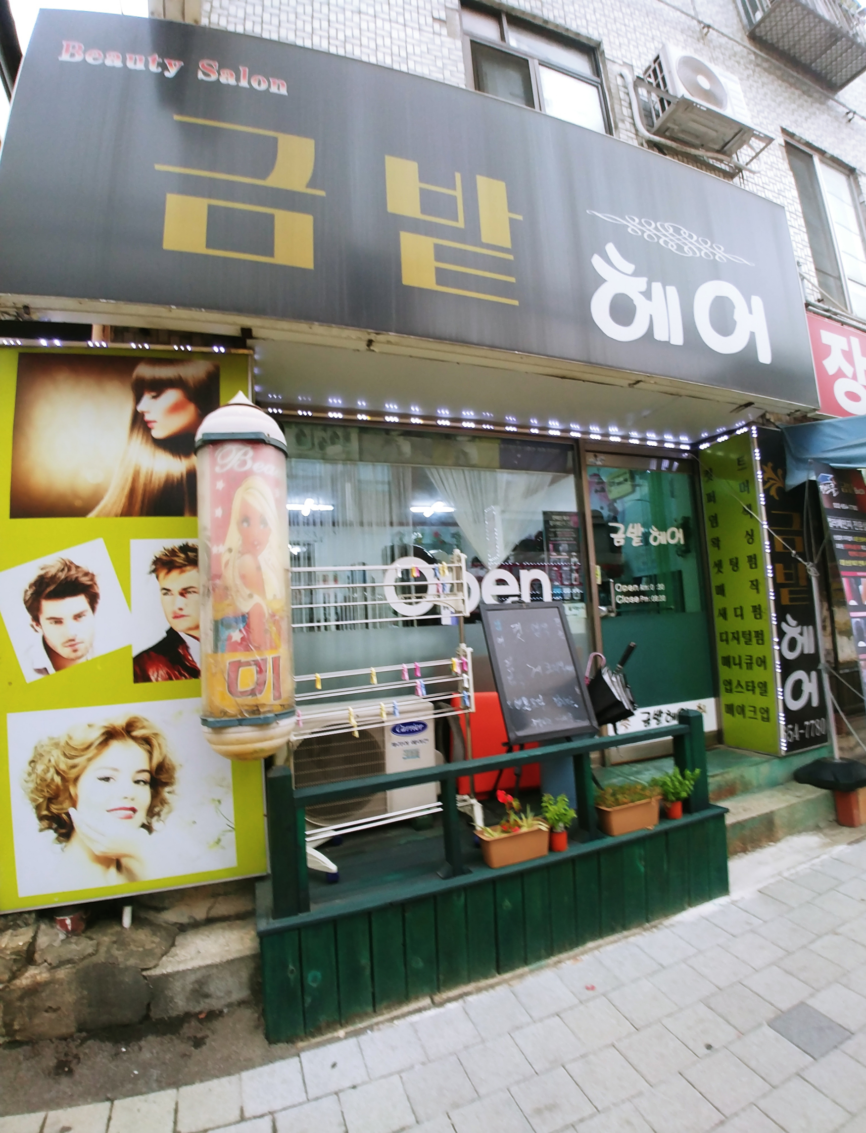 금밭헤어