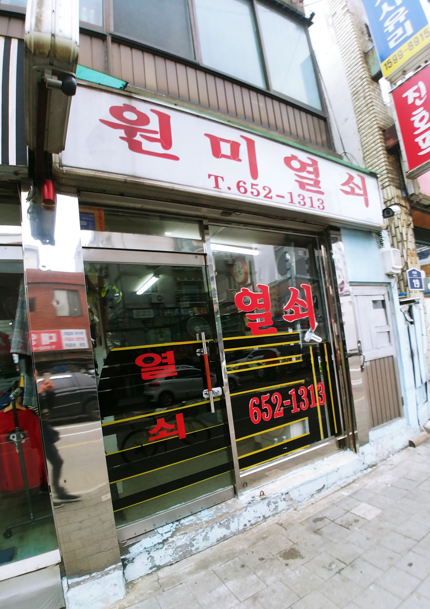 원미열쇠