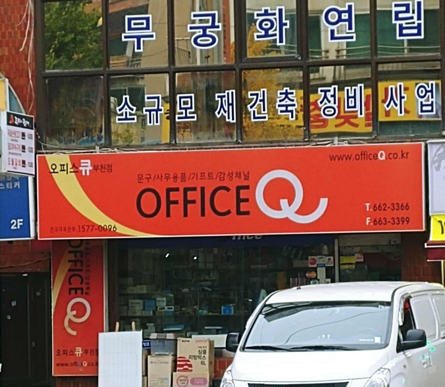 오피스큐 부천점