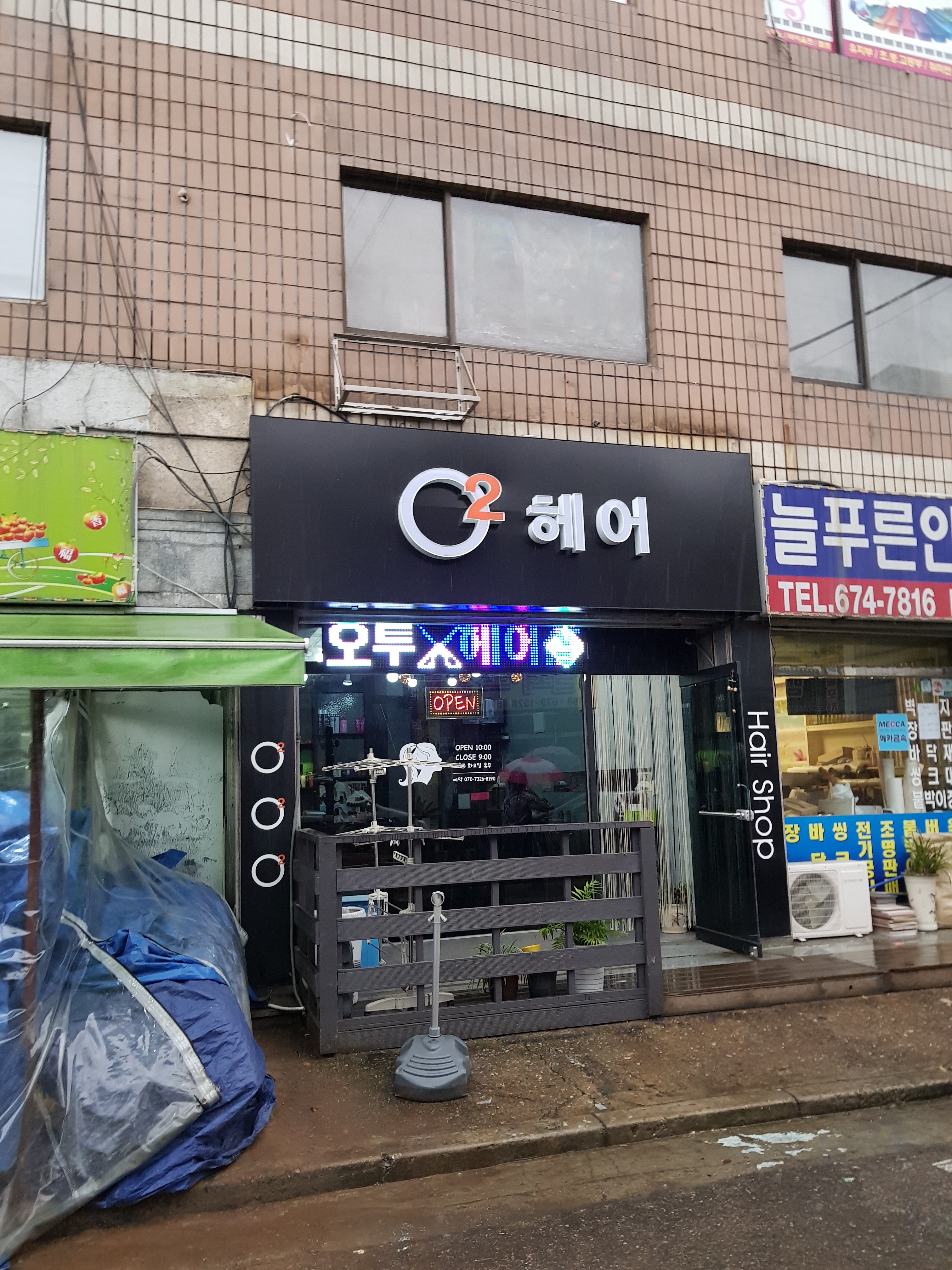 오투헤어샵