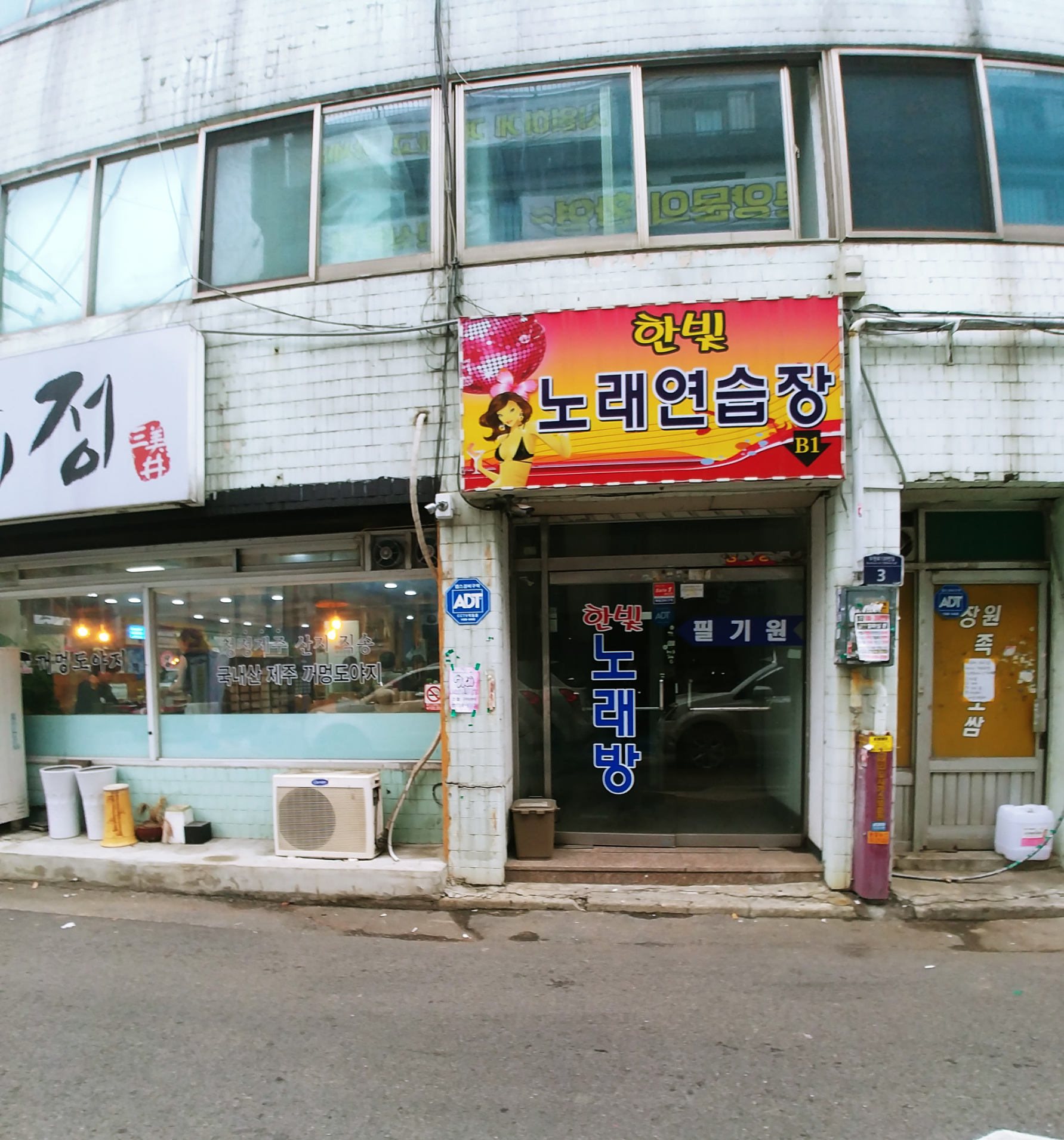 한빛노래연습장